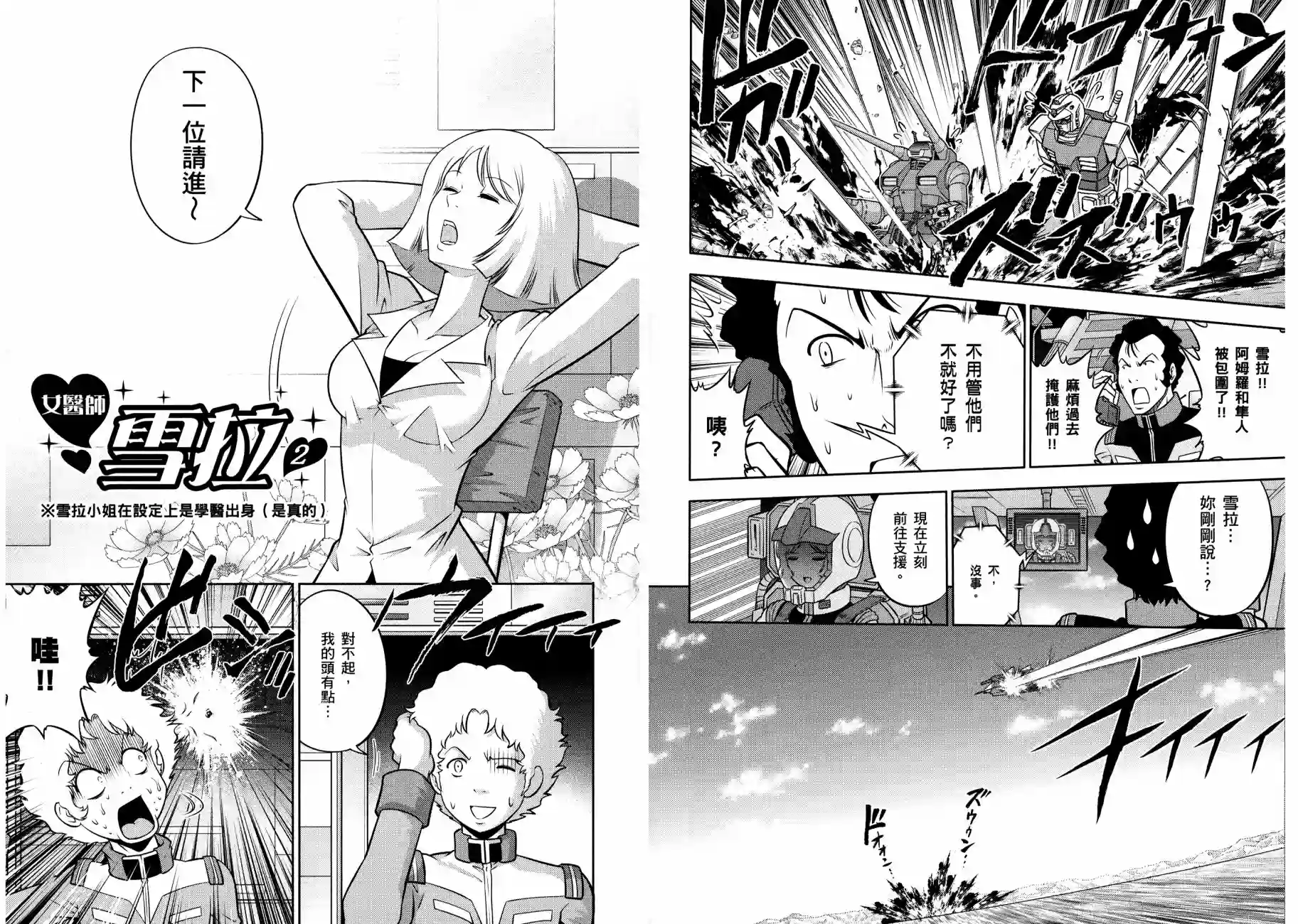 机动战士钢弹桑第11卷