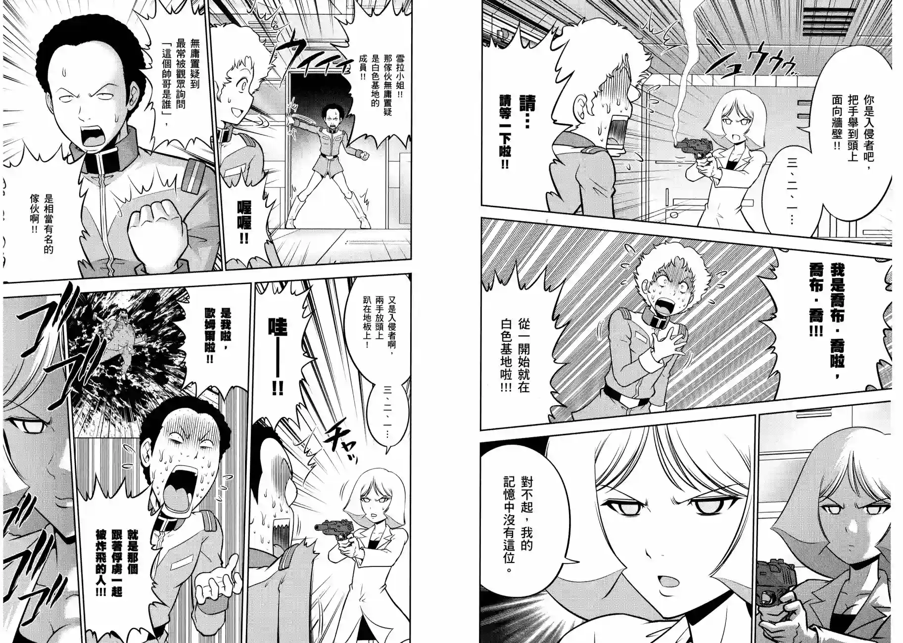 机动战士钢弹桑第11卷