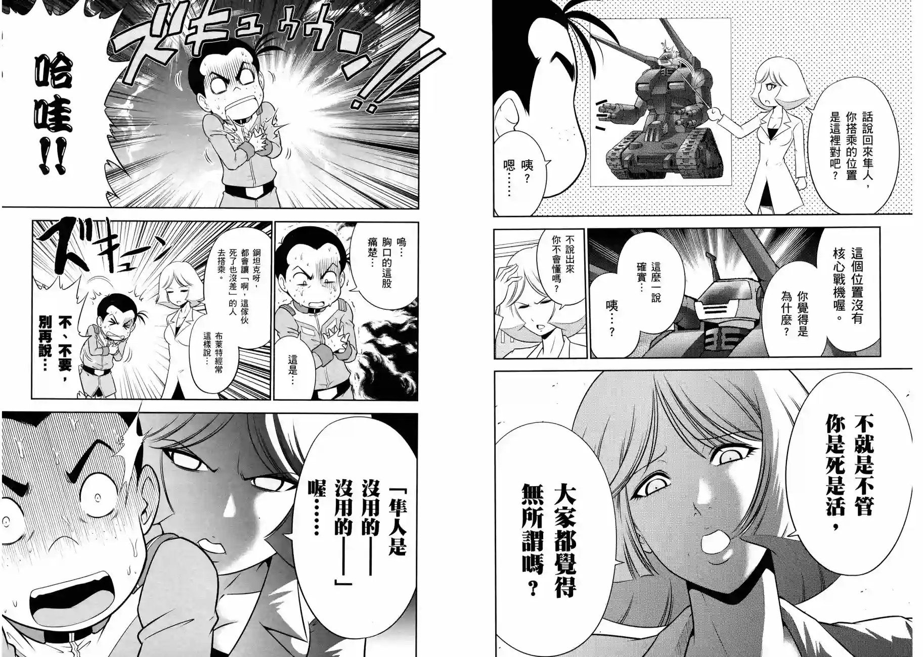 机动战士钢弹桑第11卷