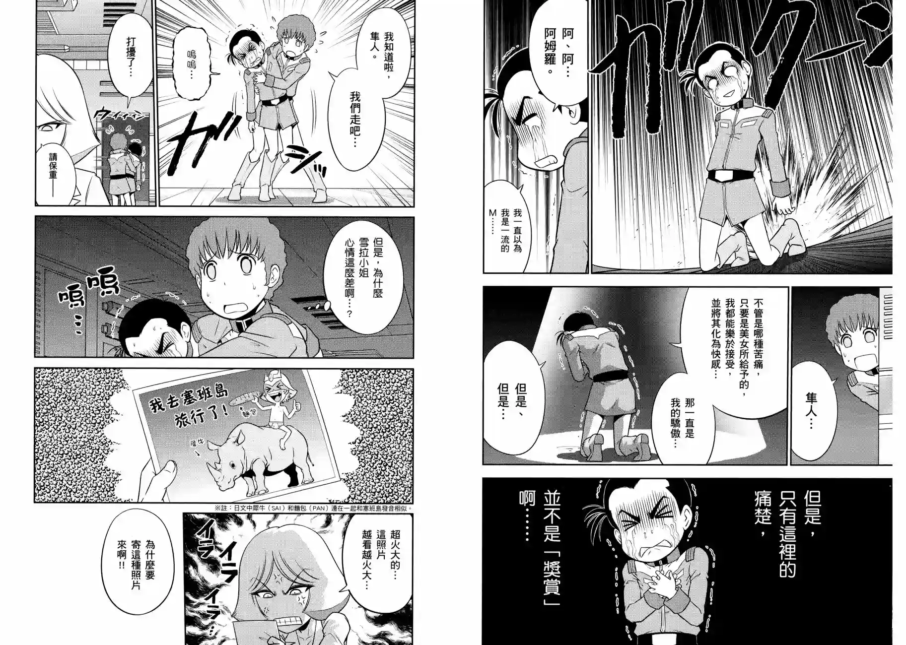 机动战士钢弹桑第11卷