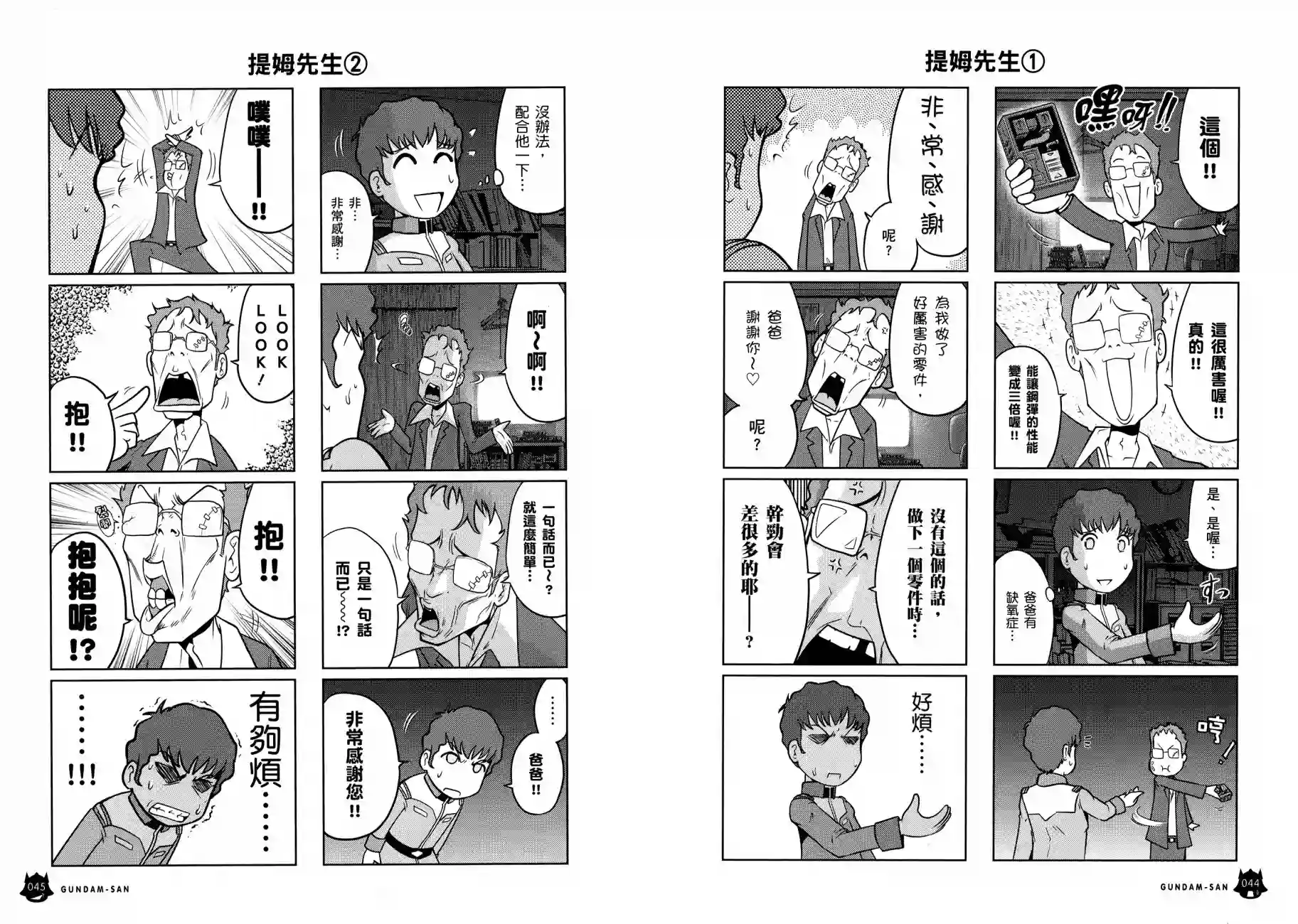 机动战士钢弹桑第11卷