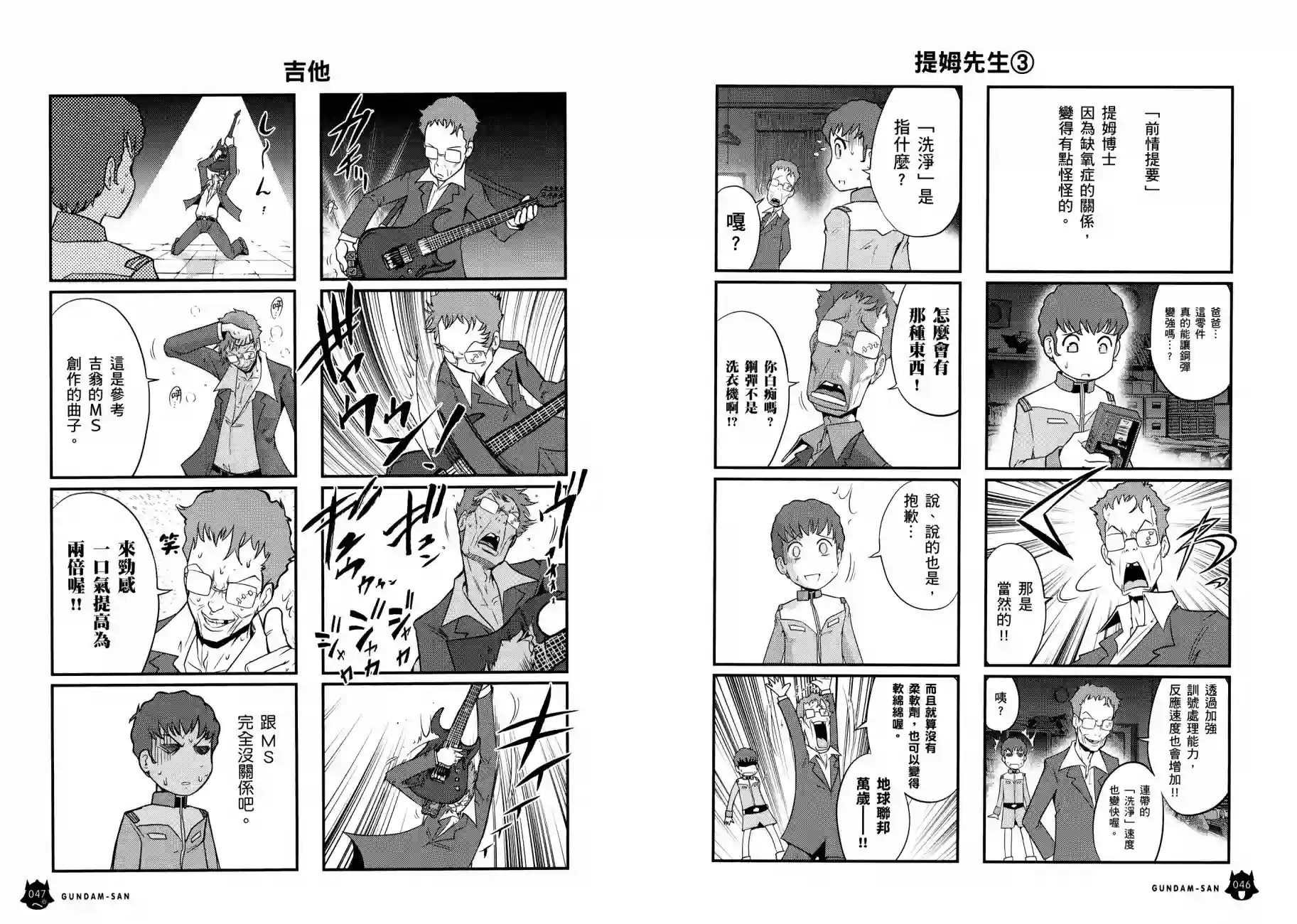 机动战士钢弹桑第11卷