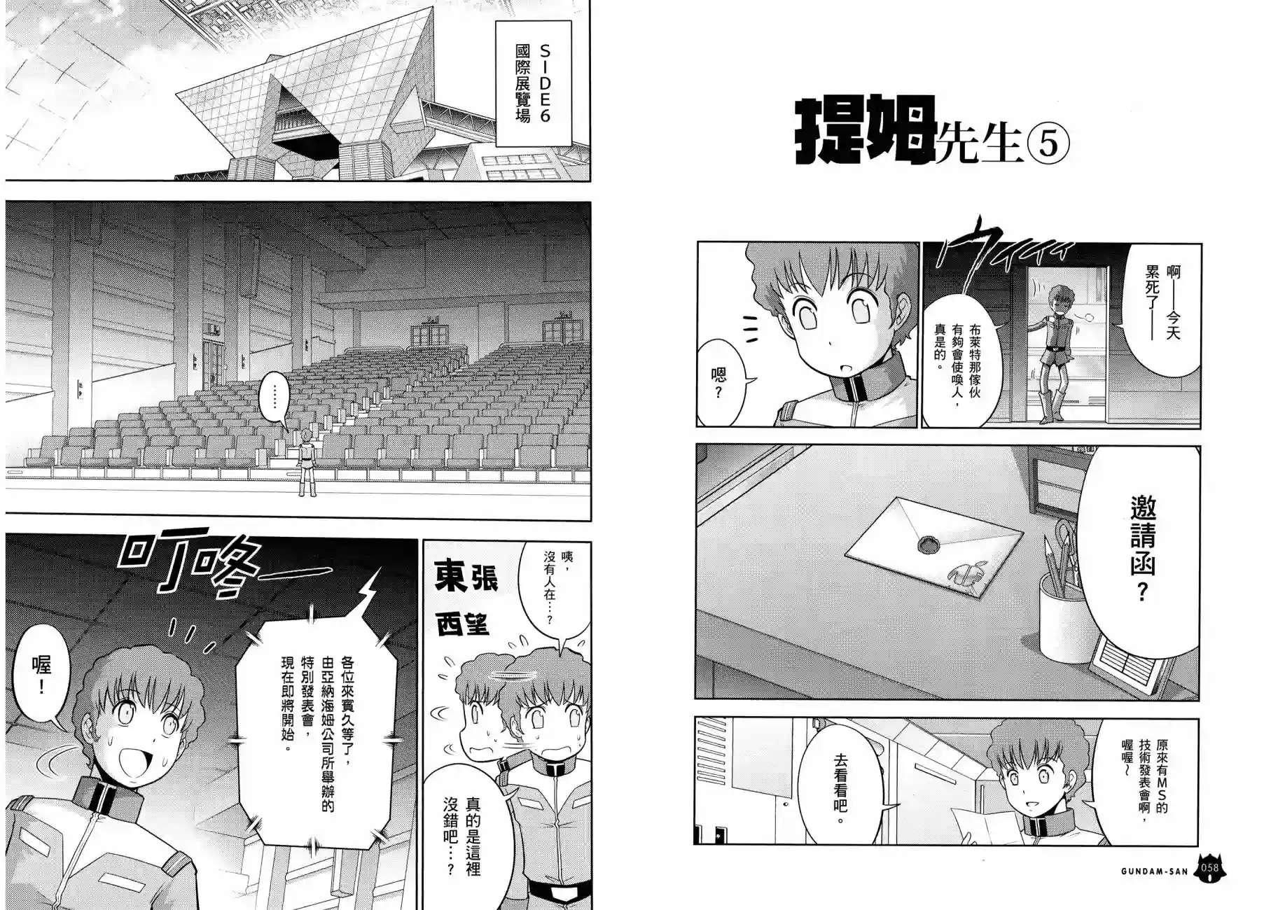 机动战士钢弹桑第11卷