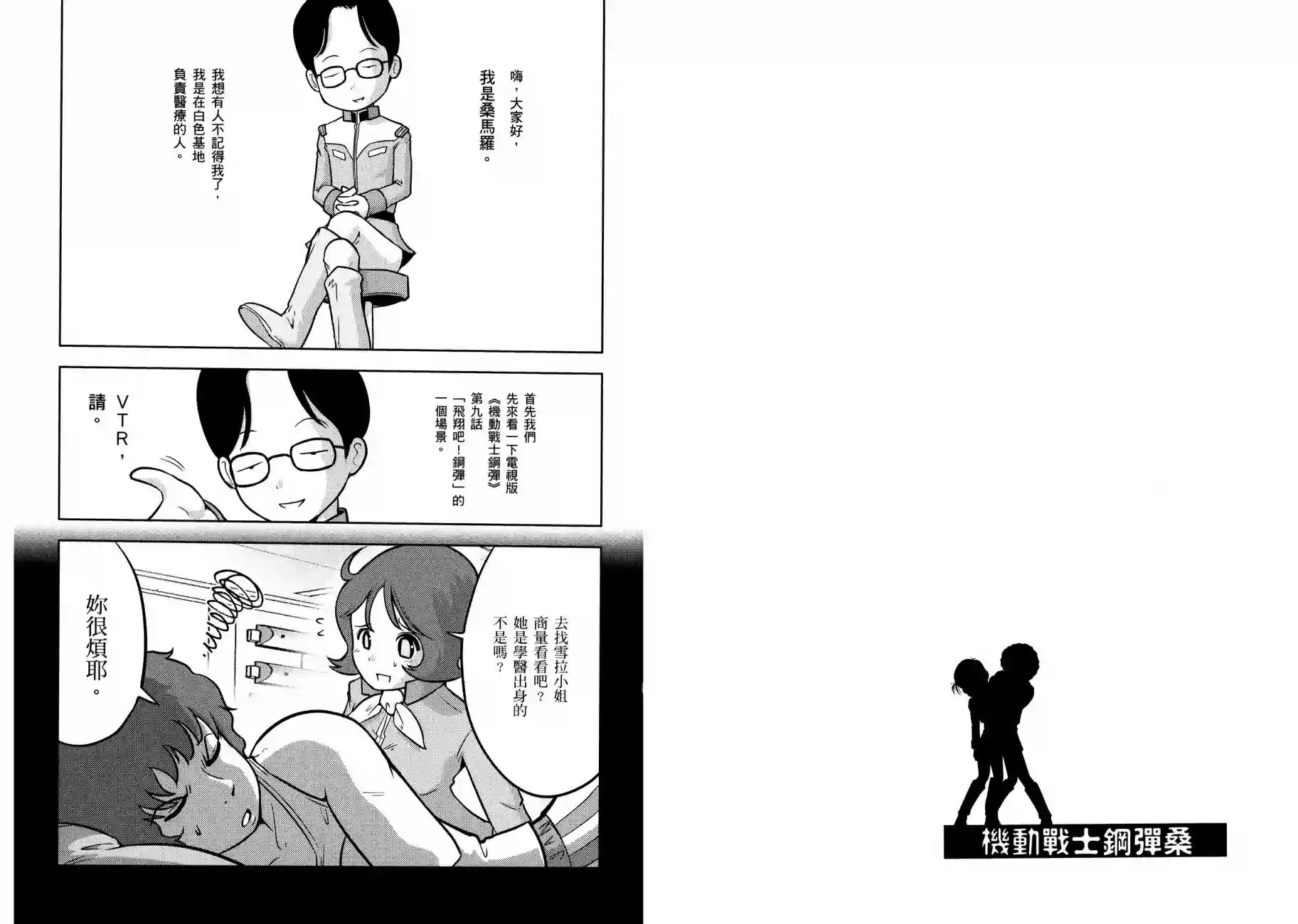 机动战士钢弹桑第11卷