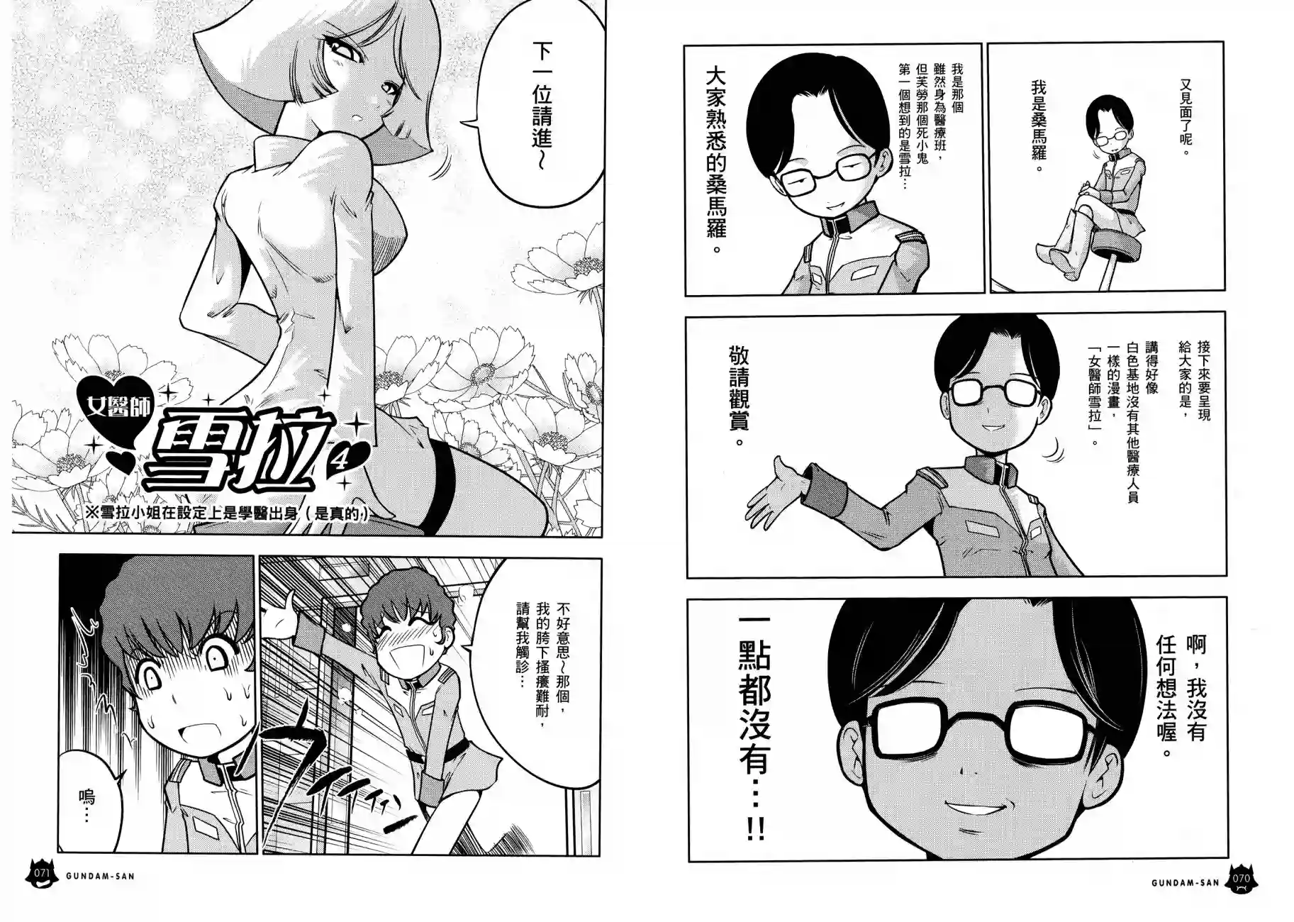 机动战士钢弹桑第11卷