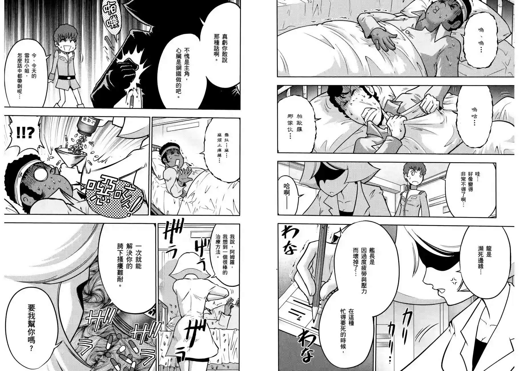 机动战士钢弹桑第11卷