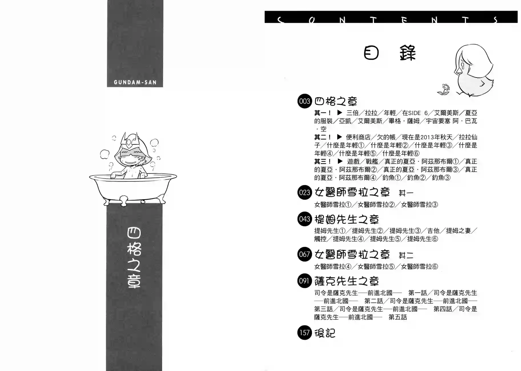 机动战士钢弹桑第11卷