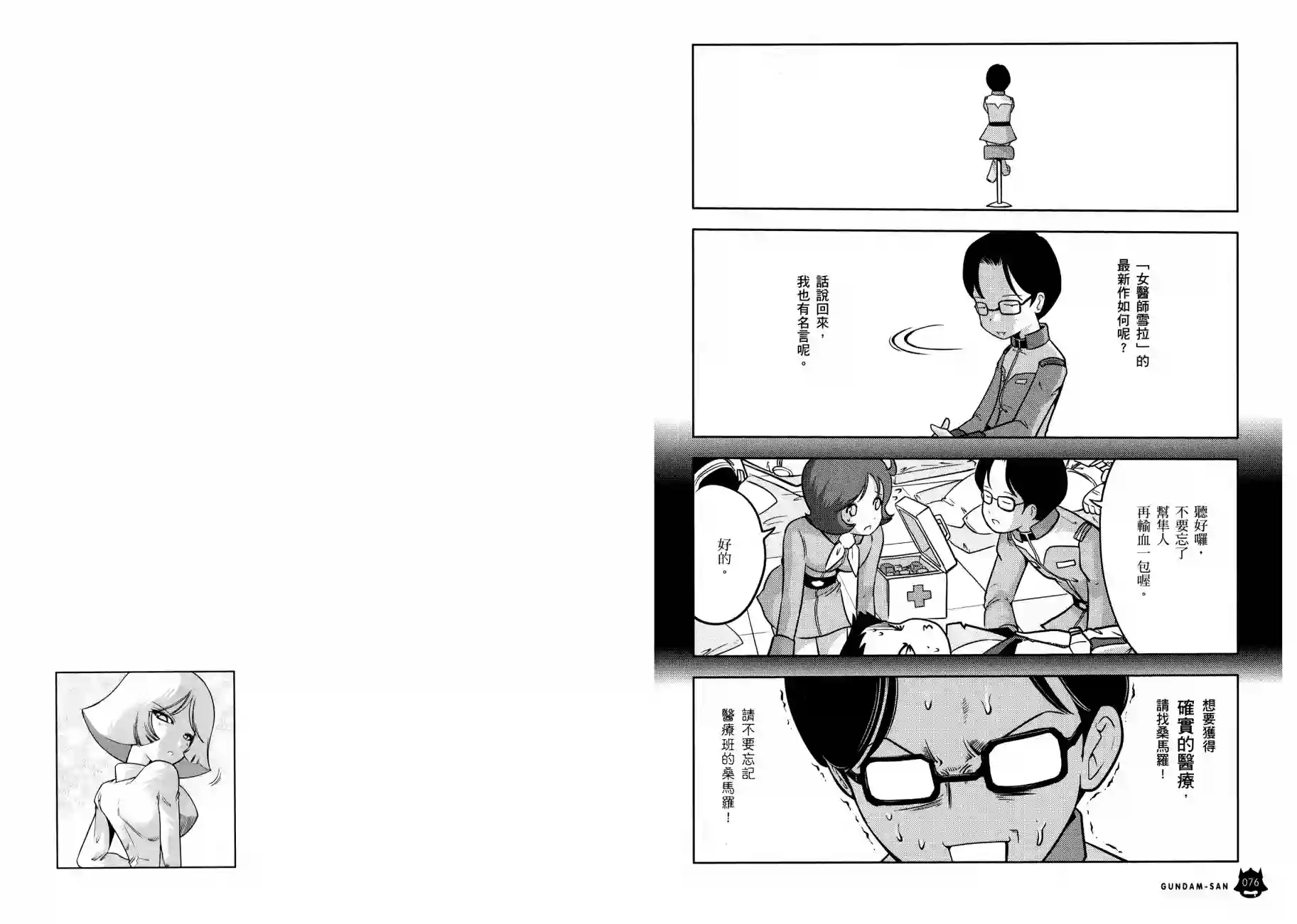 机动战士钢弹桑第11卷