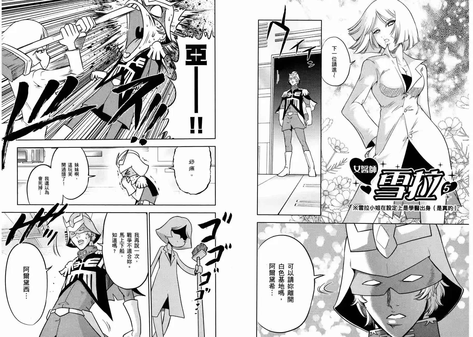 机动战士钢弹桑第11卷