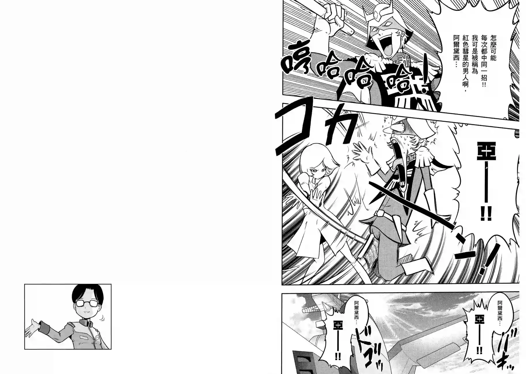 机动战士钢弹桑第11卷