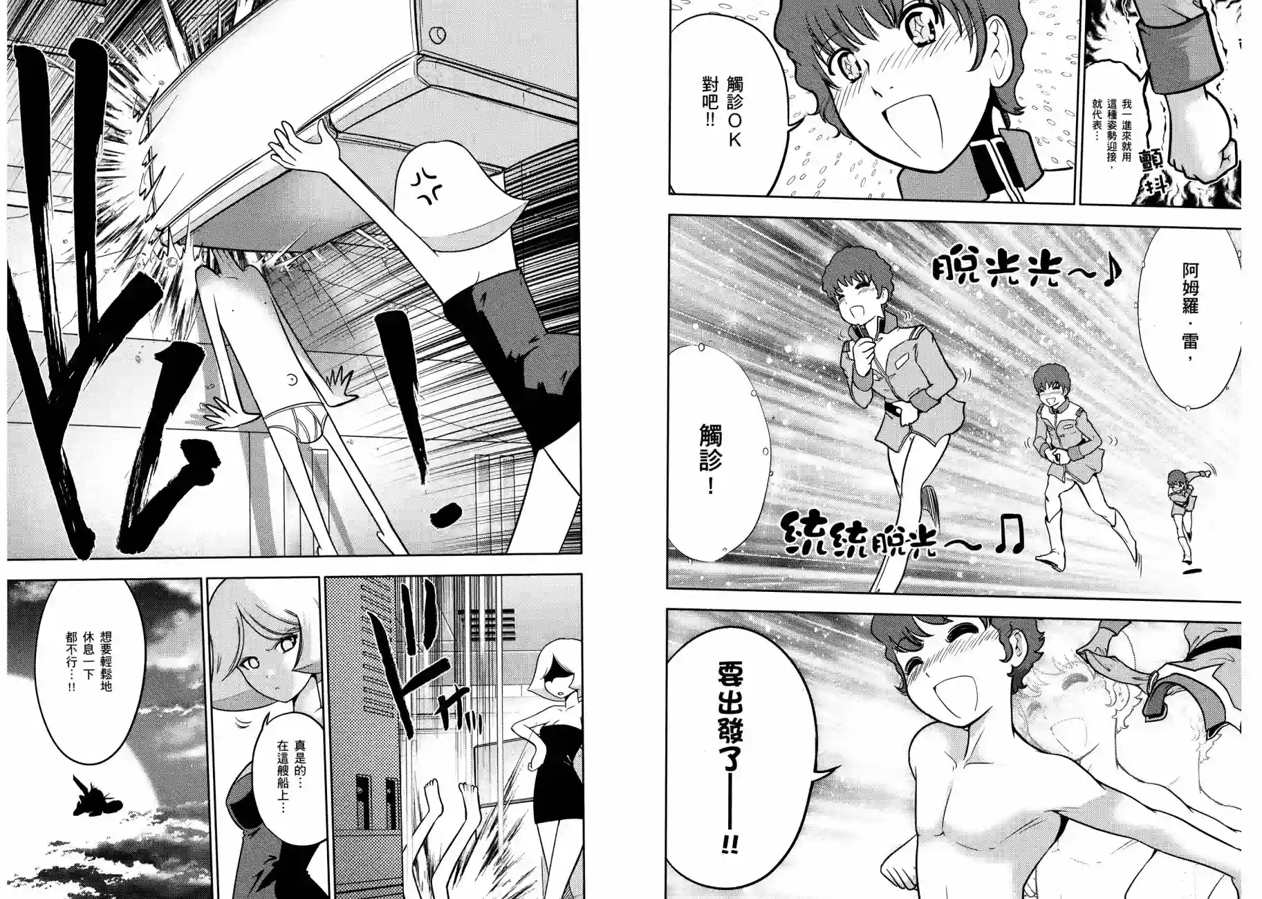 机动战士钢弹桑第11卷