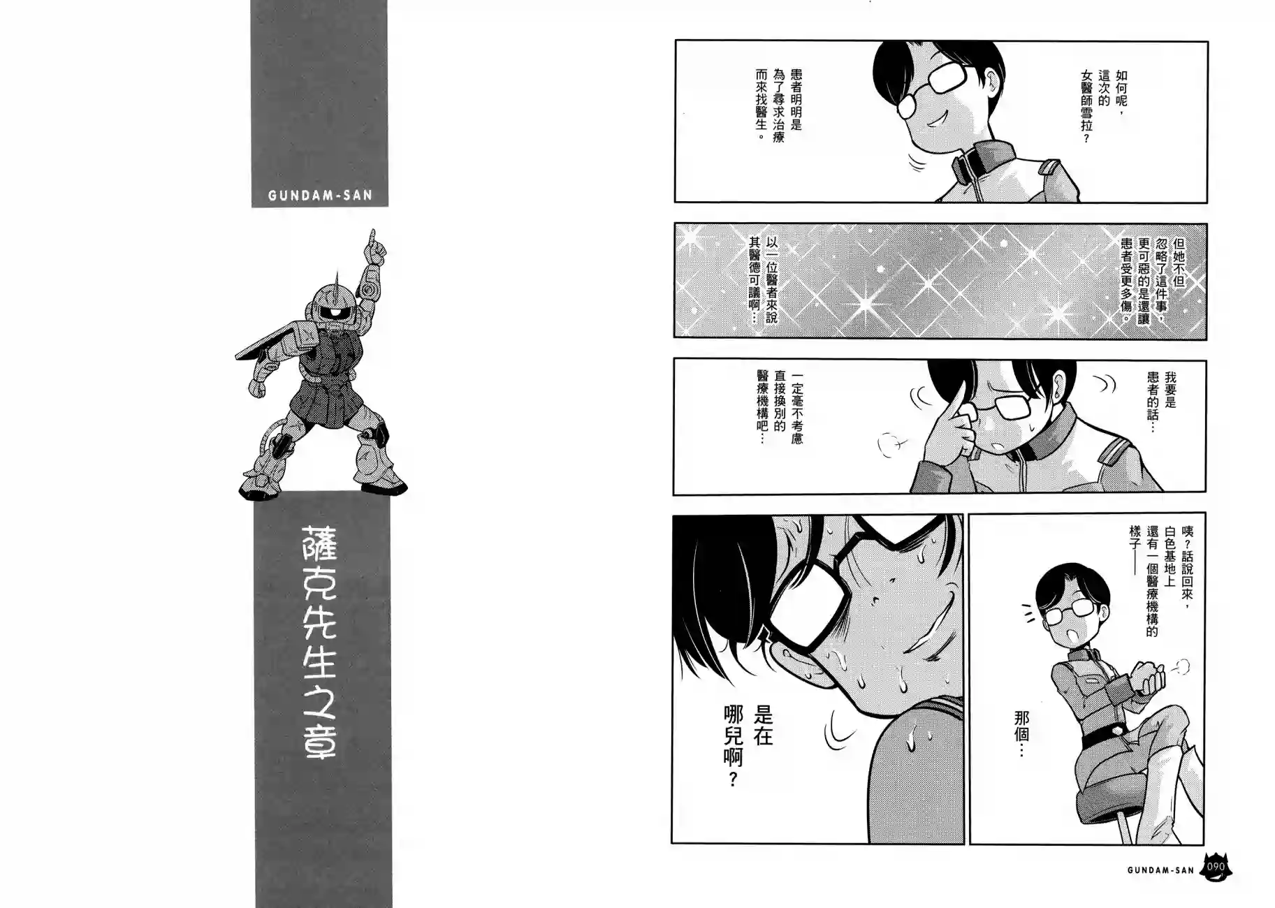 机动战士钢弹桑第11卷