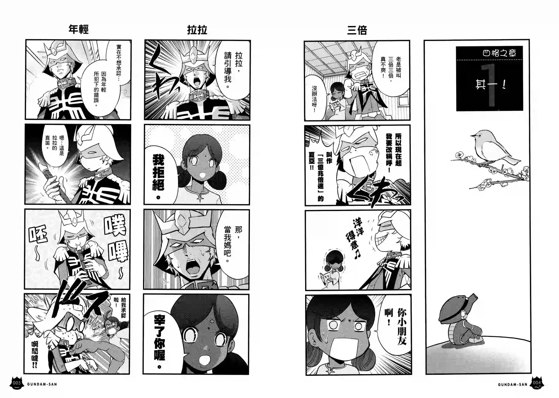 机动战士钢弹桑第11卷