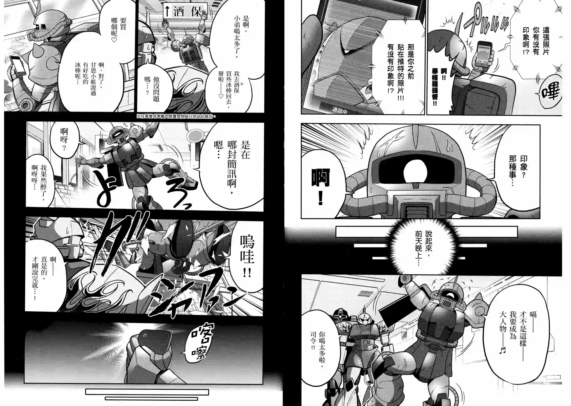 机动战士钢弹桑第11卷