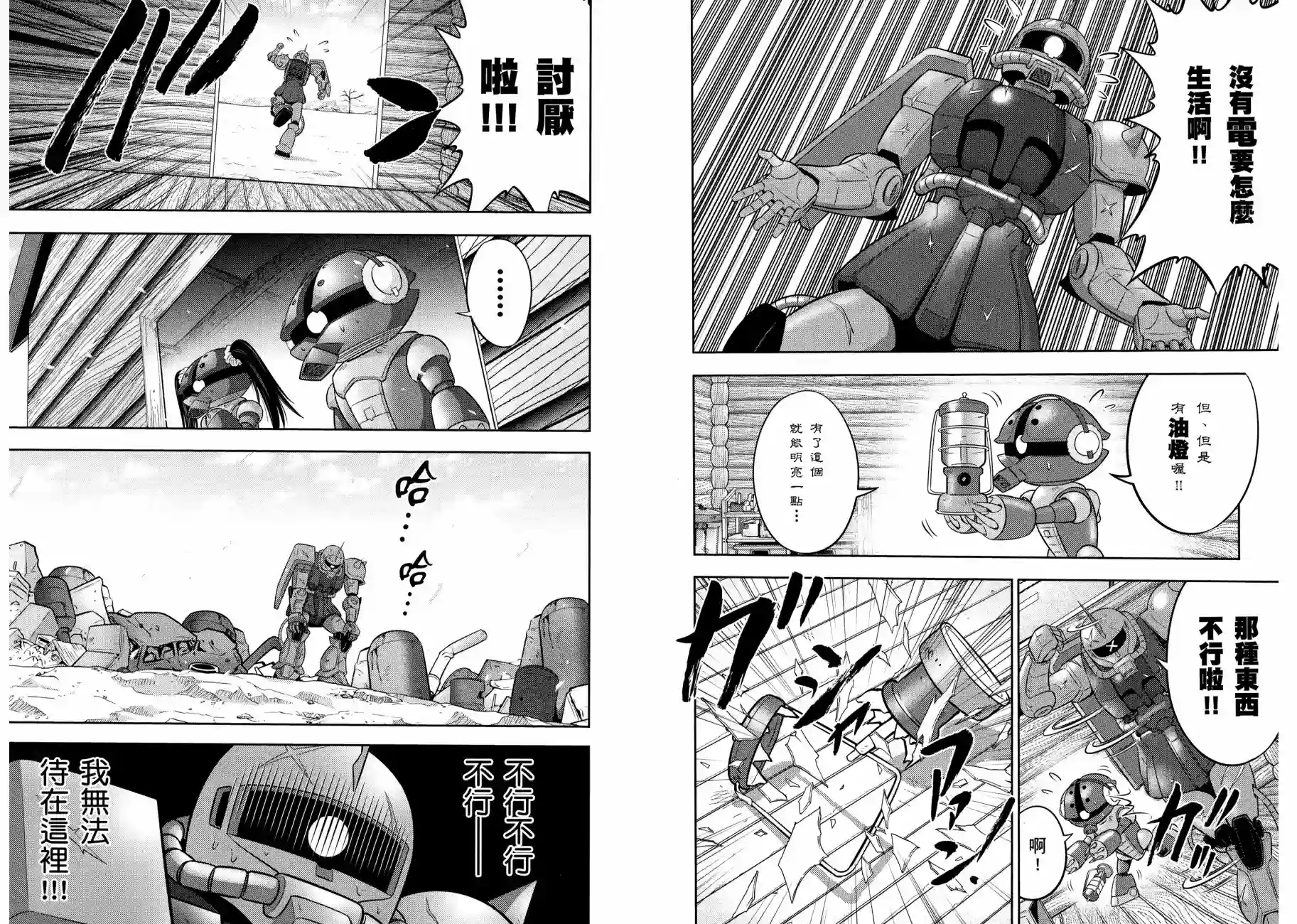 机动战士钢弹桑第11卷