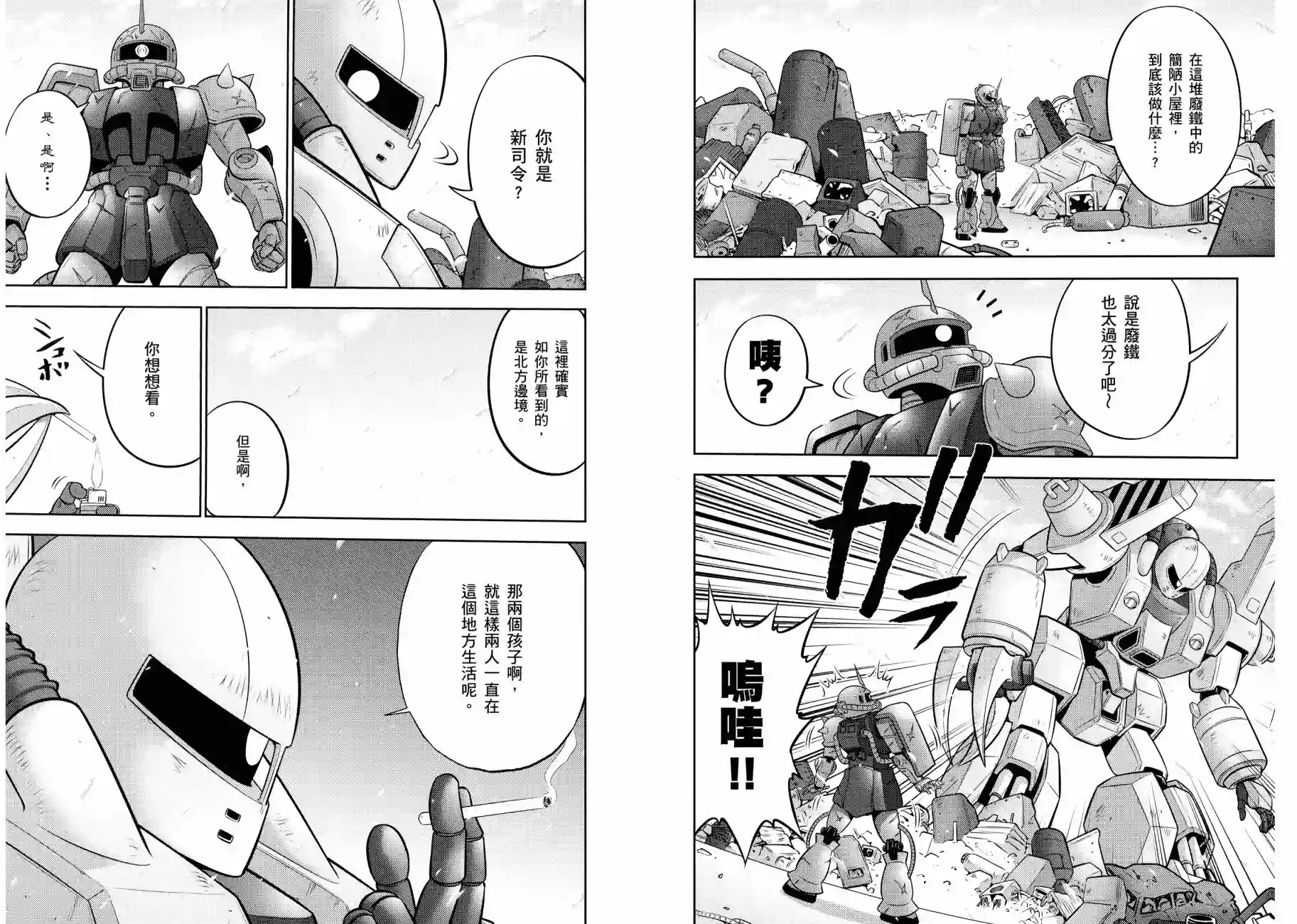 机动战士钢弹桑第11卷