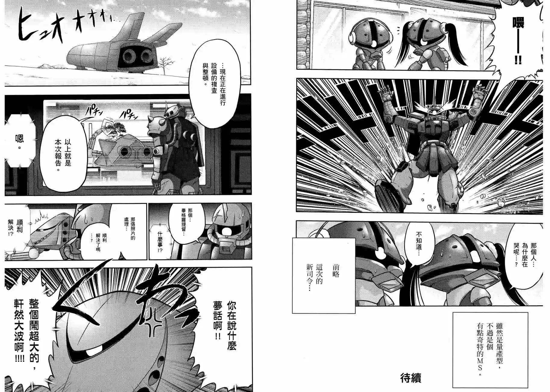 机动战士钢弹桑第11卷