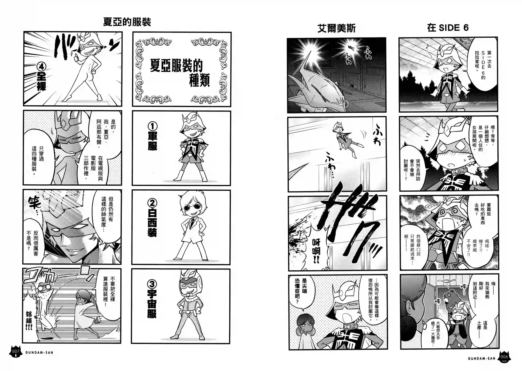 机动战士钢弹桑第11卷