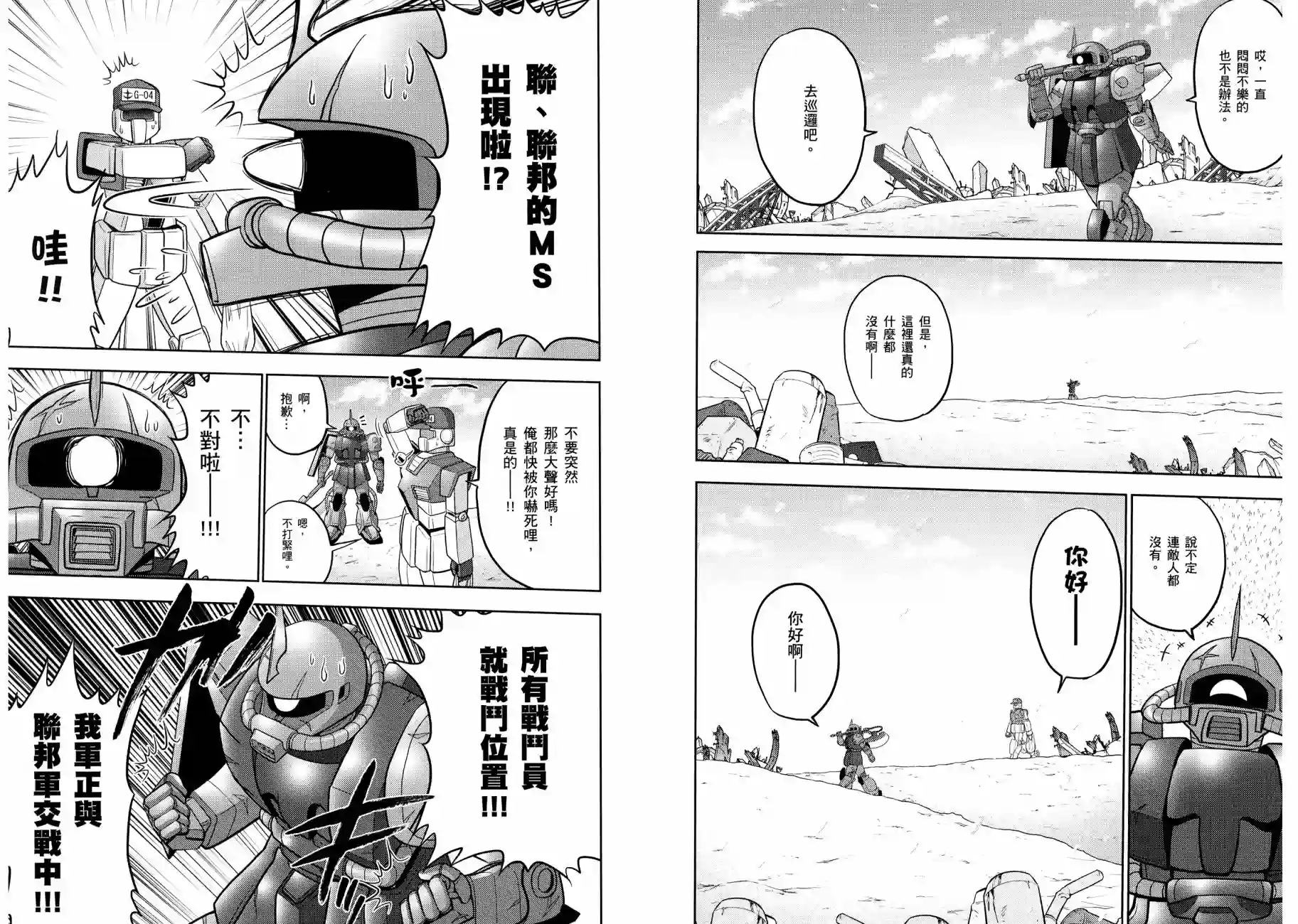 机动战士钢弹桑第11卷