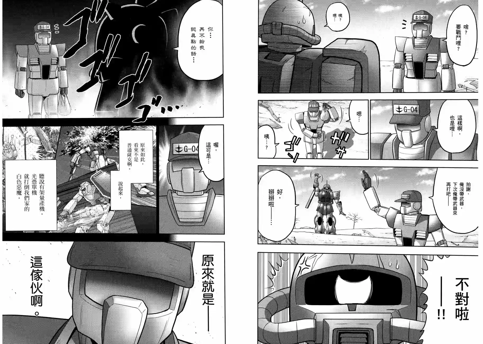 机动战士钢弹桑第11卷