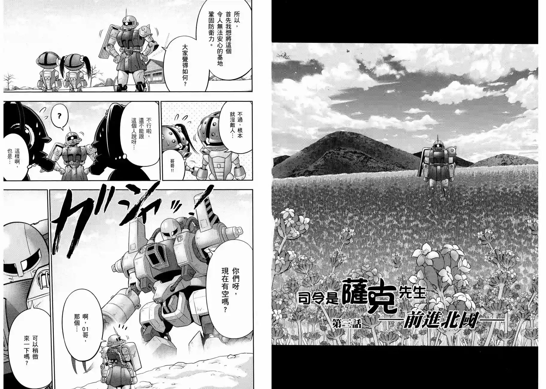 机动战士钢弹桑第11卷