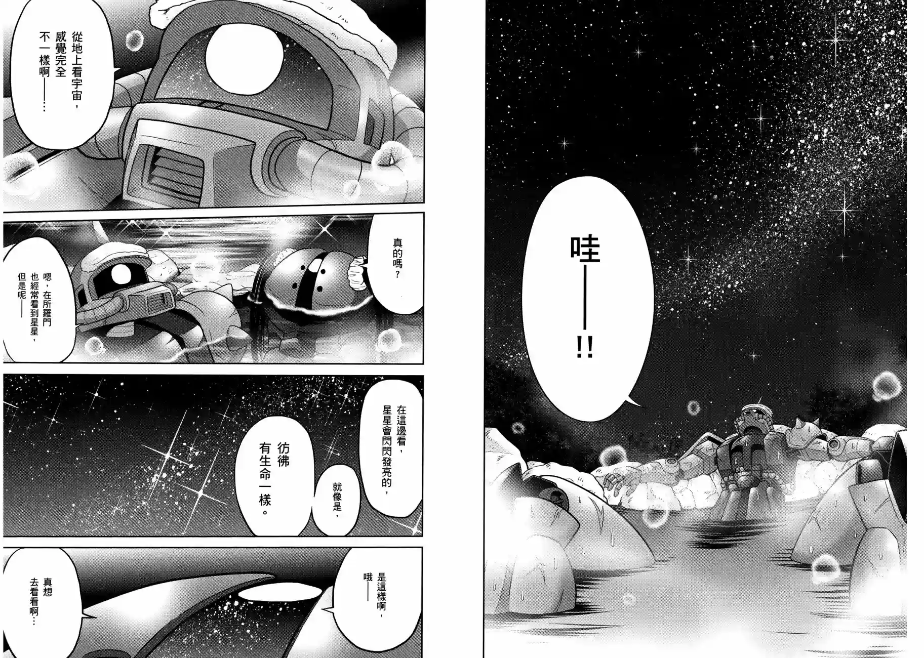 机动战士钢弹桑第11卷