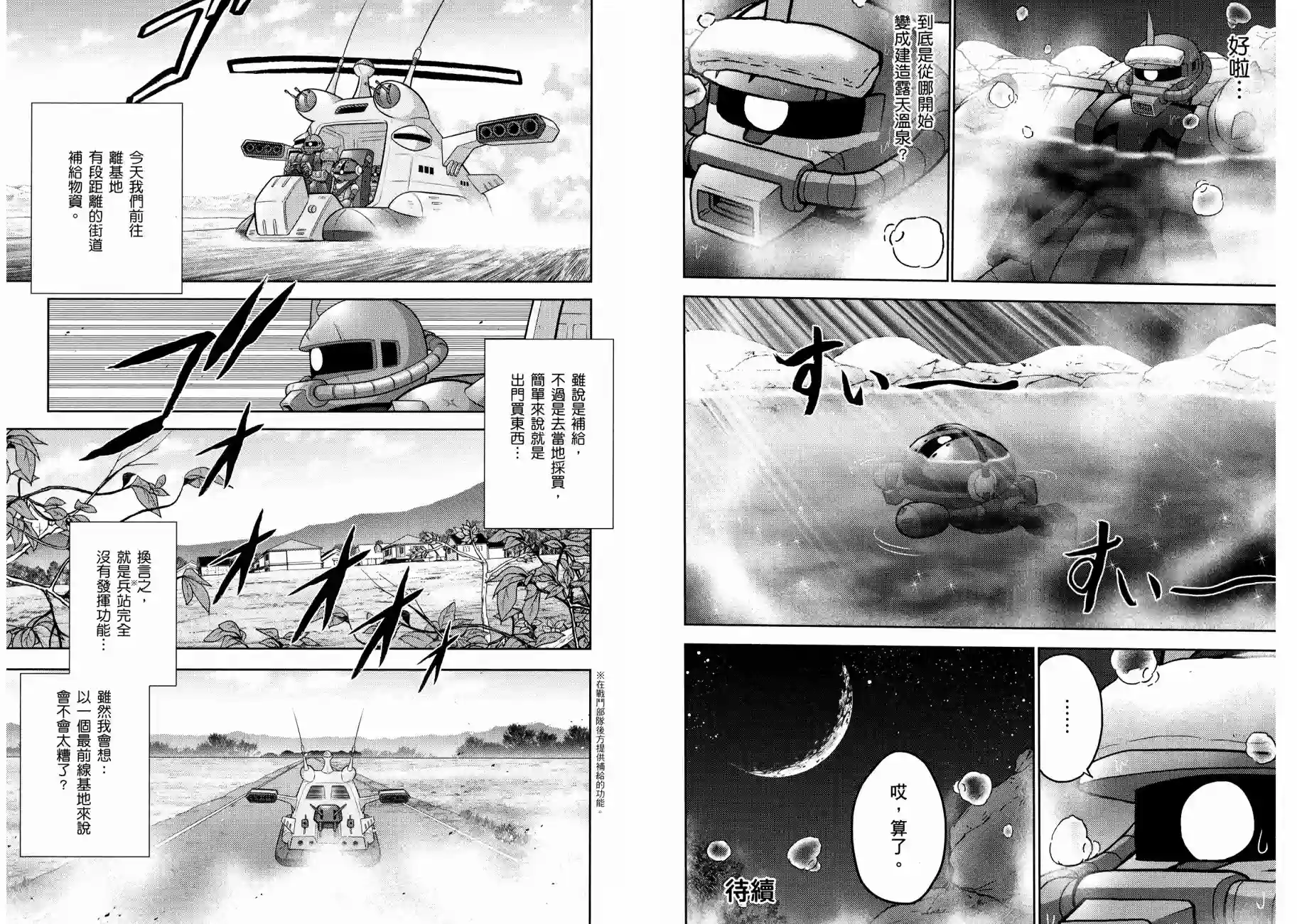 机动战士钢弹桑第11卷