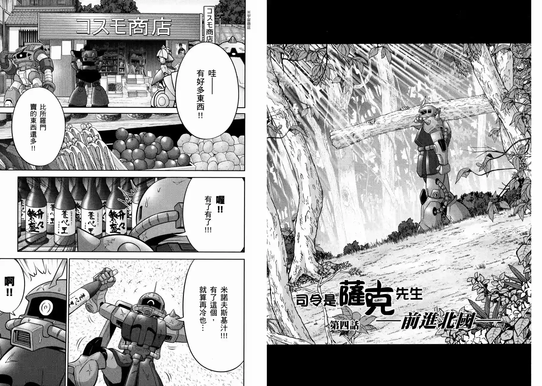 机动战士钢弹桑第11卷