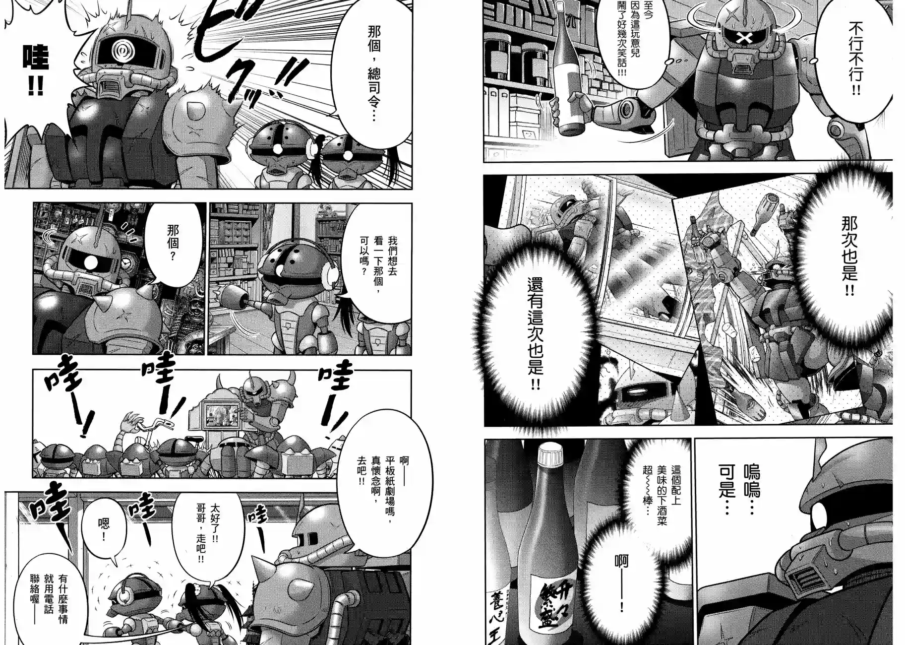 机动战士钢弹桑第11卷