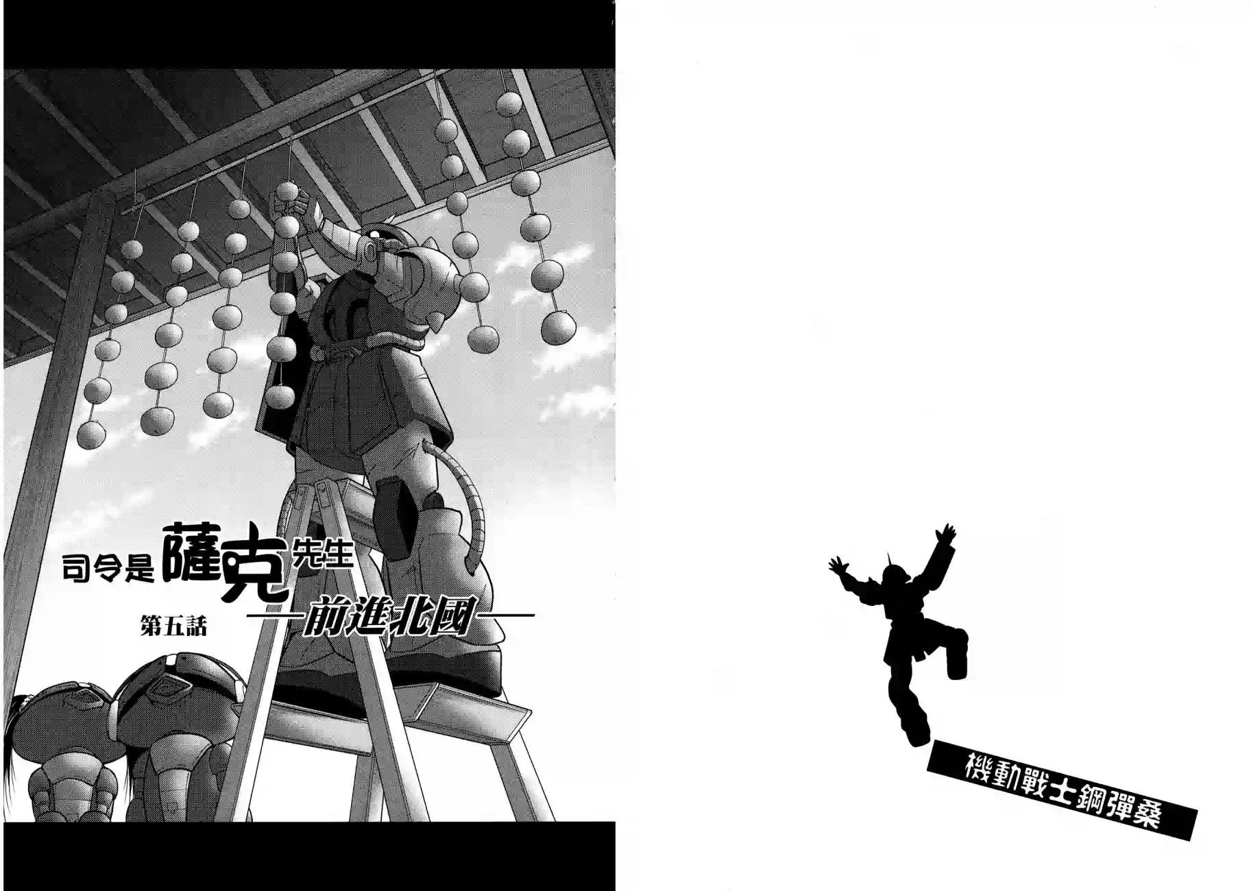 机动战士钢弹桑第11卷