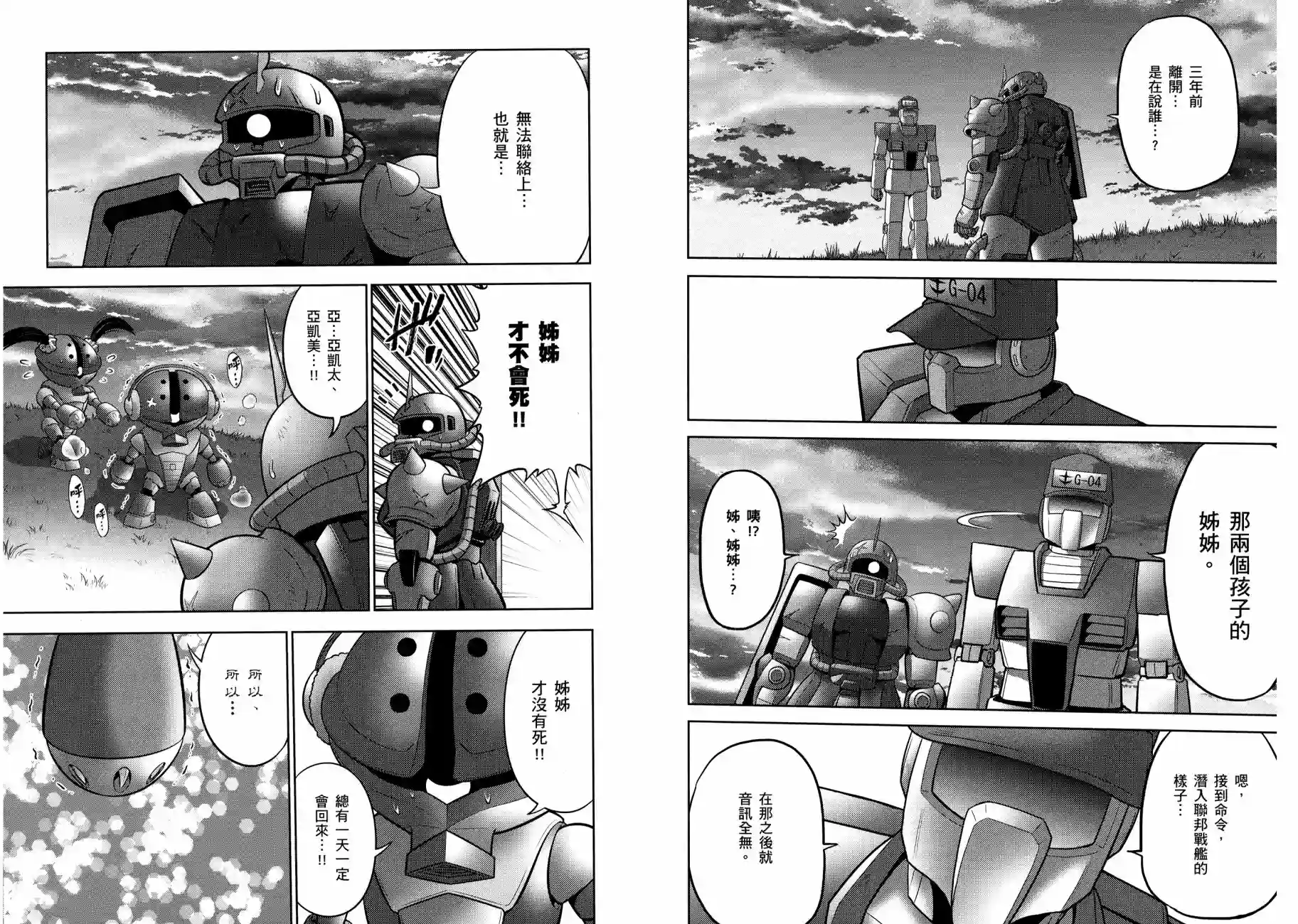 机动战士钢弹桑第11卷