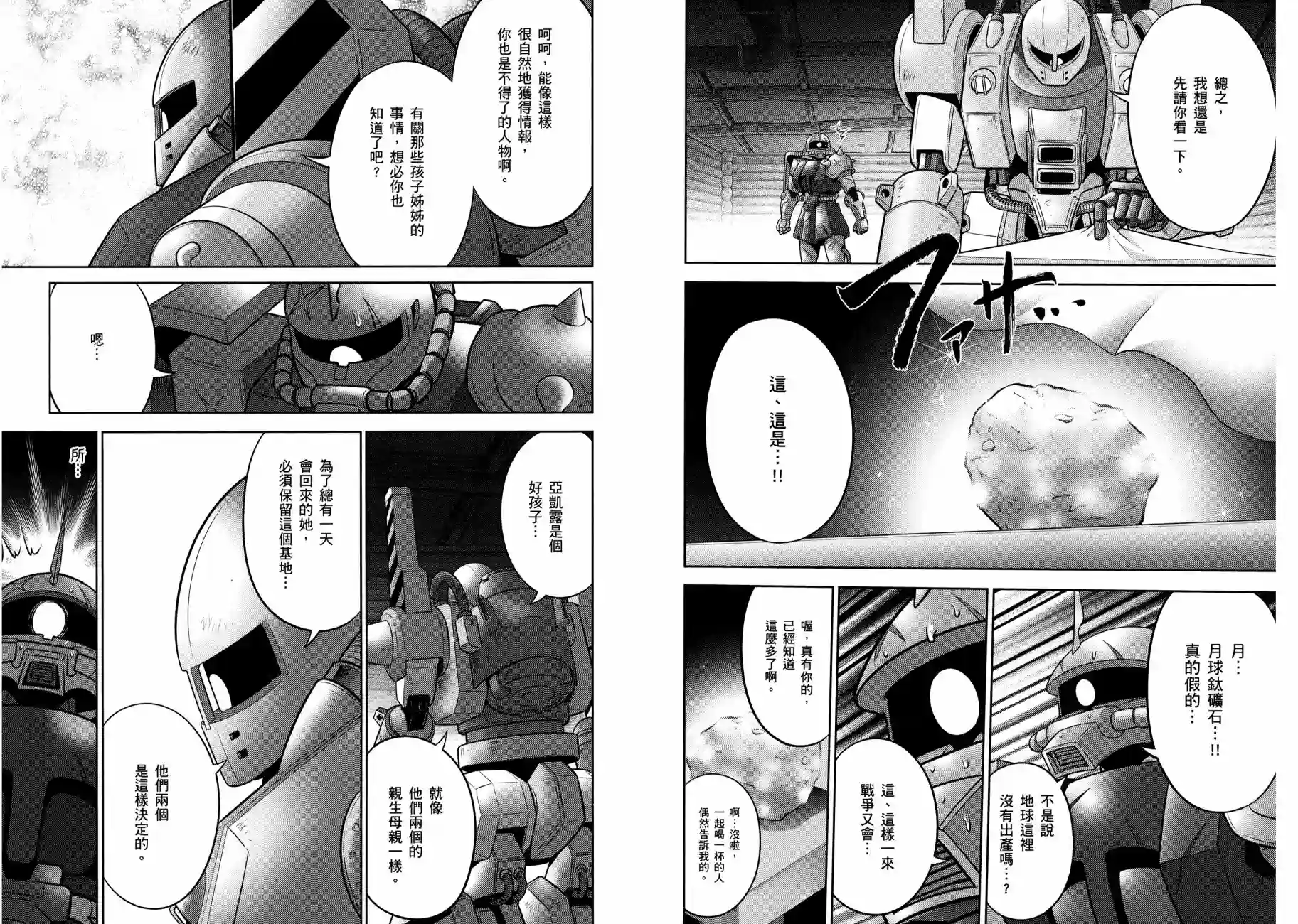 机动战士钢弹桑第11卷