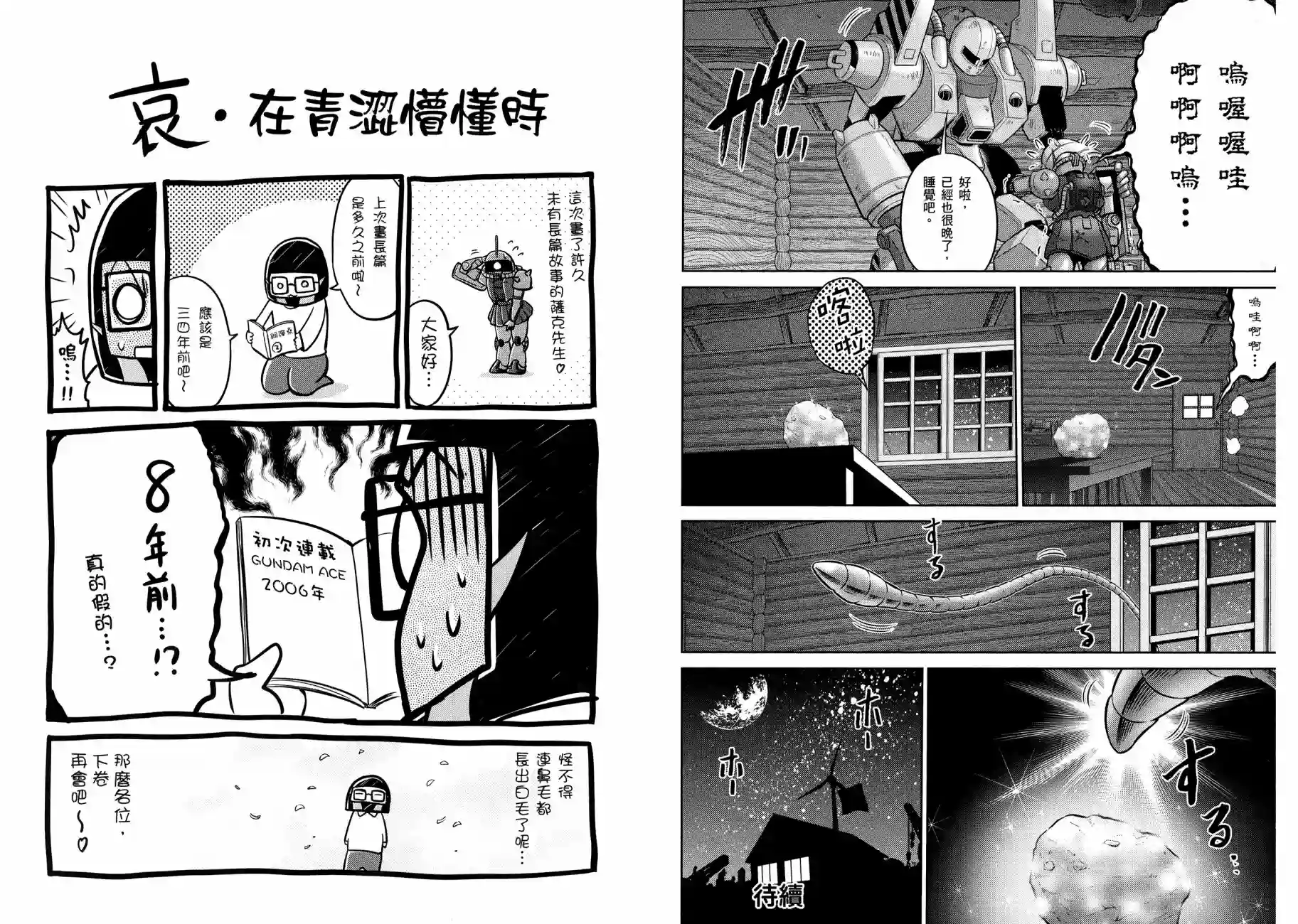 机动战士钢弹桑第11卷