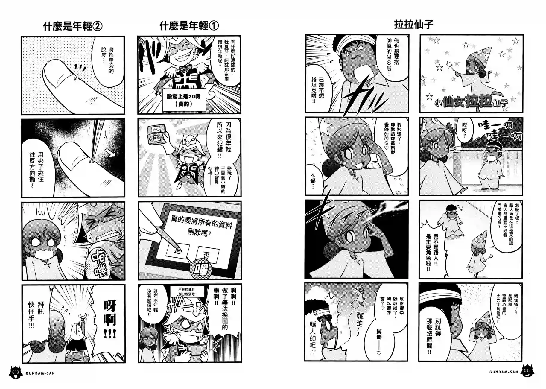 机动战士钢弹桑第11卷