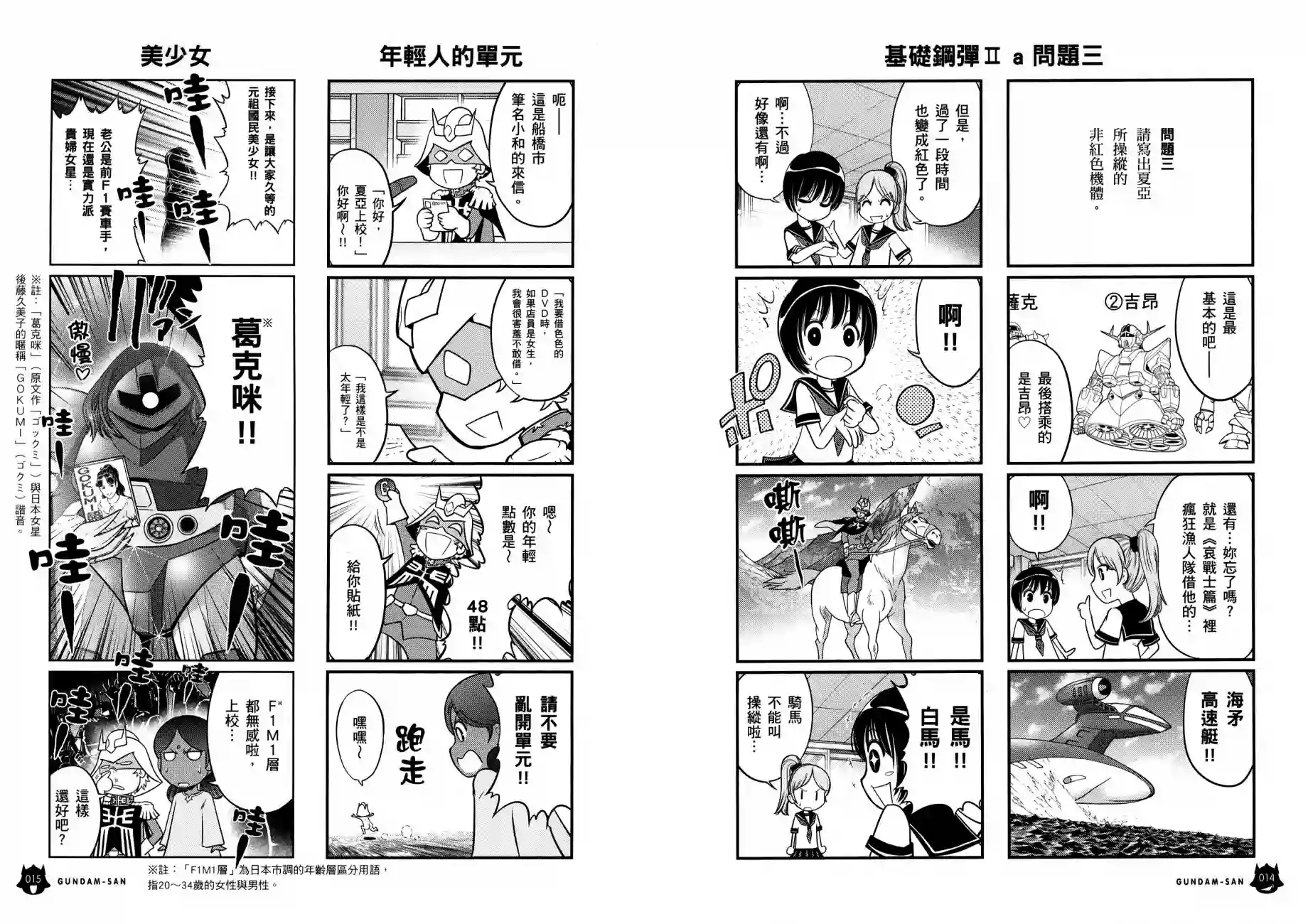 机动战士钢弹桑第12卷