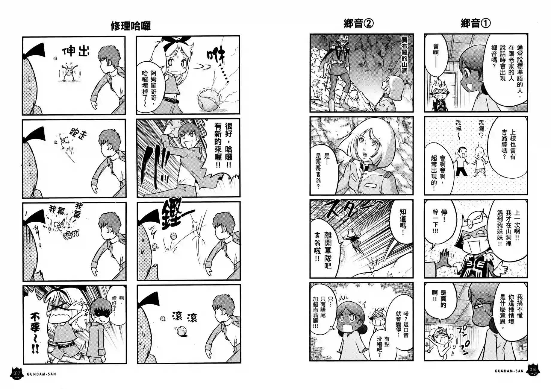 机动战士钢弹桑第12卷