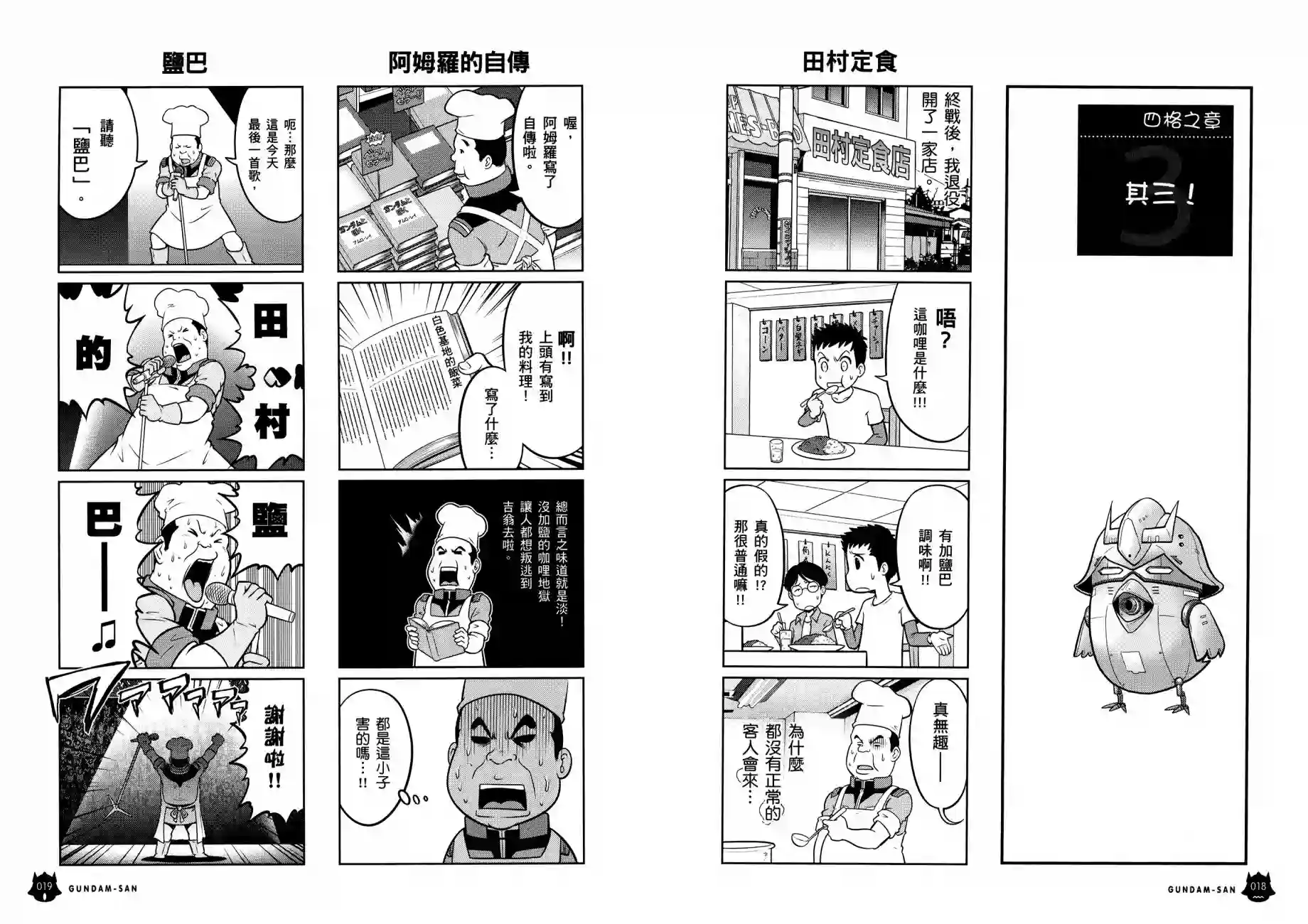 机动战士钢弹桑第12卷