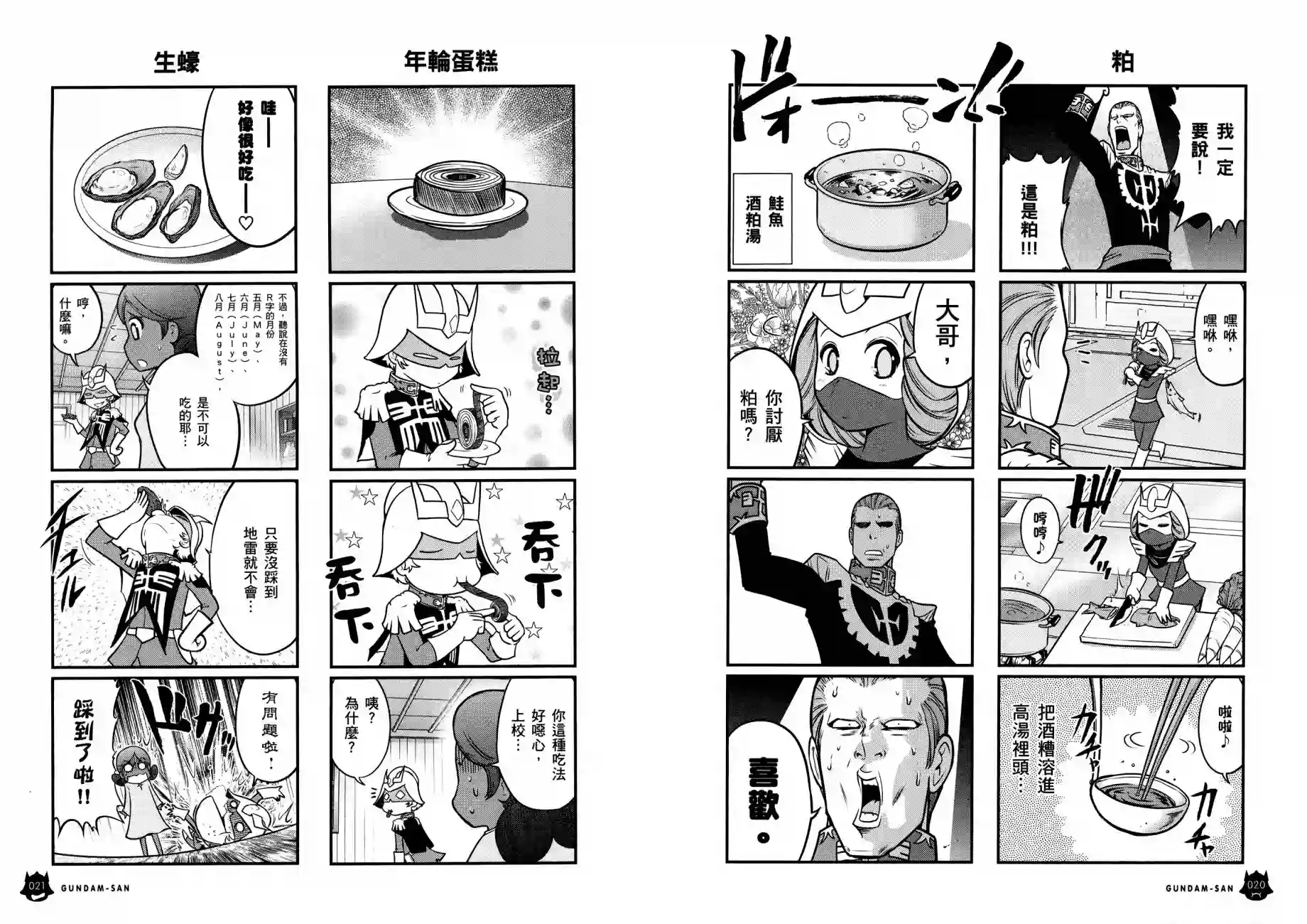 机动战士钢弹桑第12卷