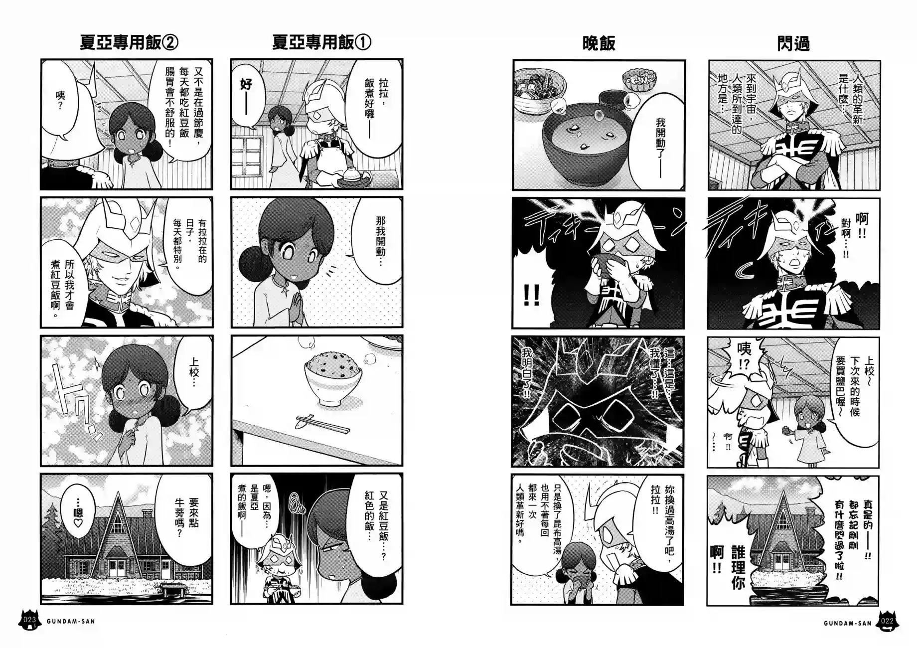 机动战士钢弹桑第12卷