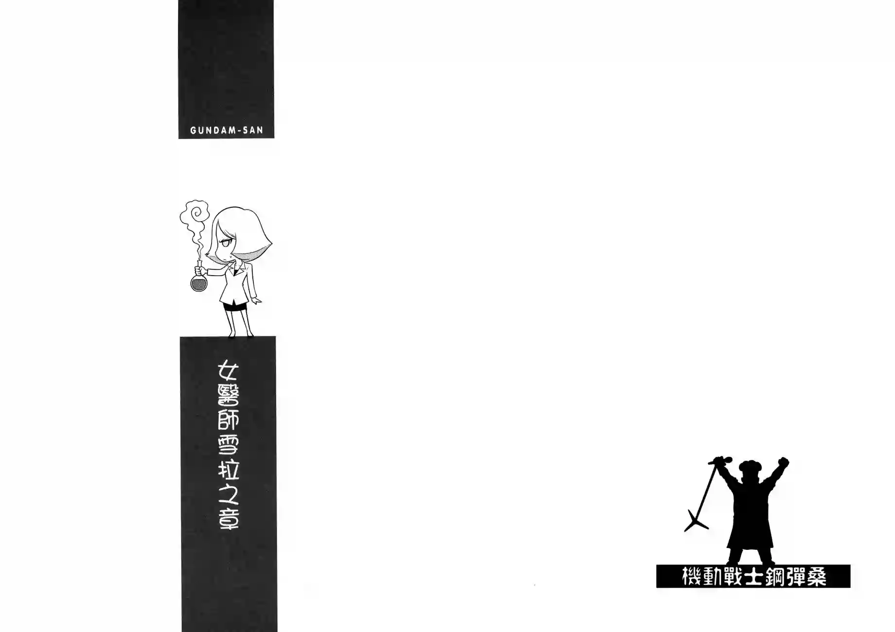 机动战士钢弹桑第12卷