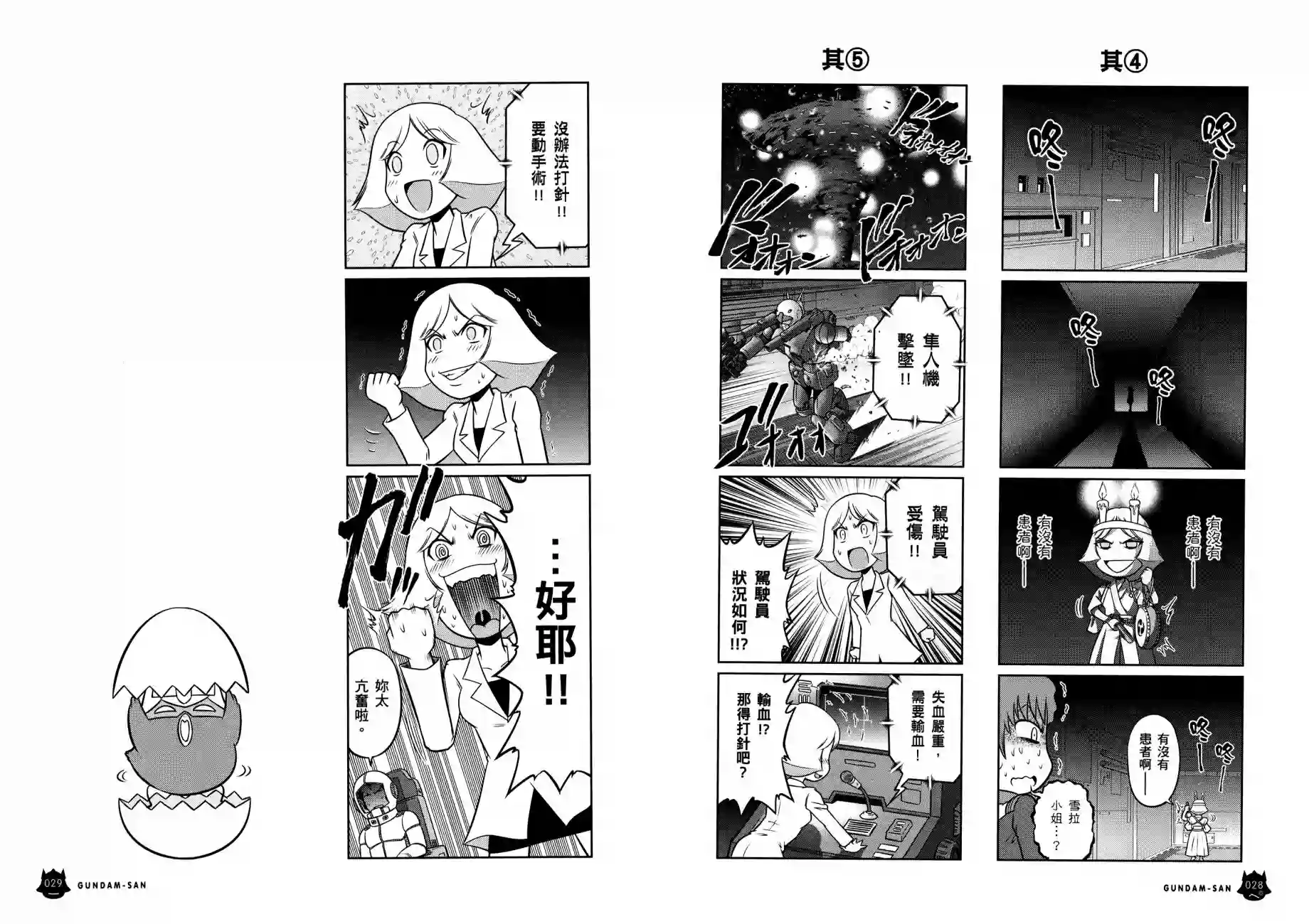 机动战士钢弹桑第12卷