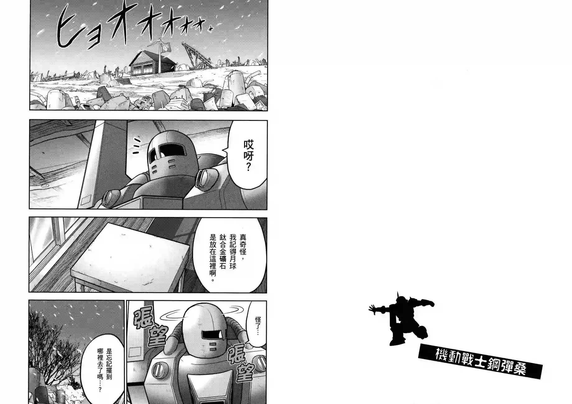 机动战士钢弹桑第12卷