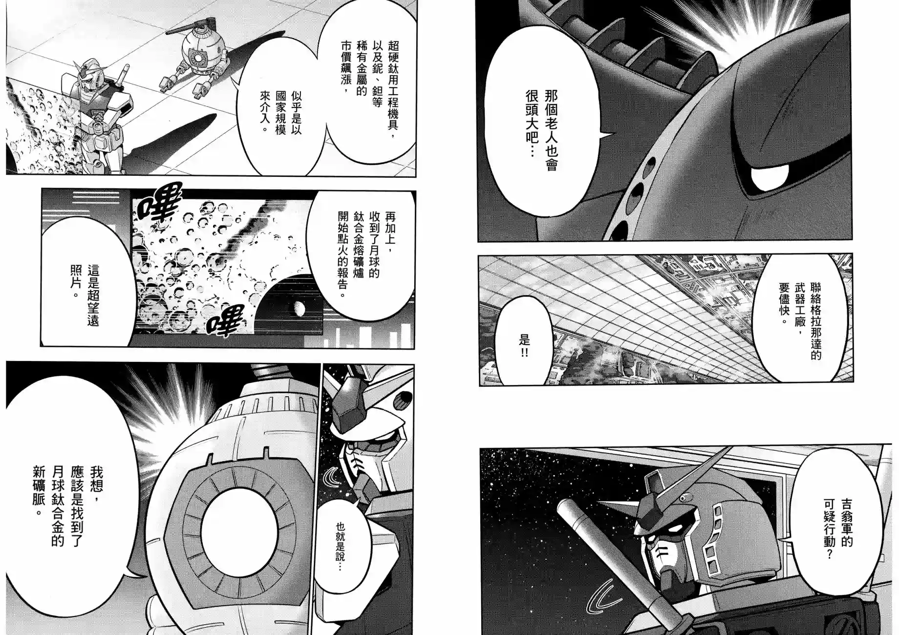 机动战士钢弹桑第12卷