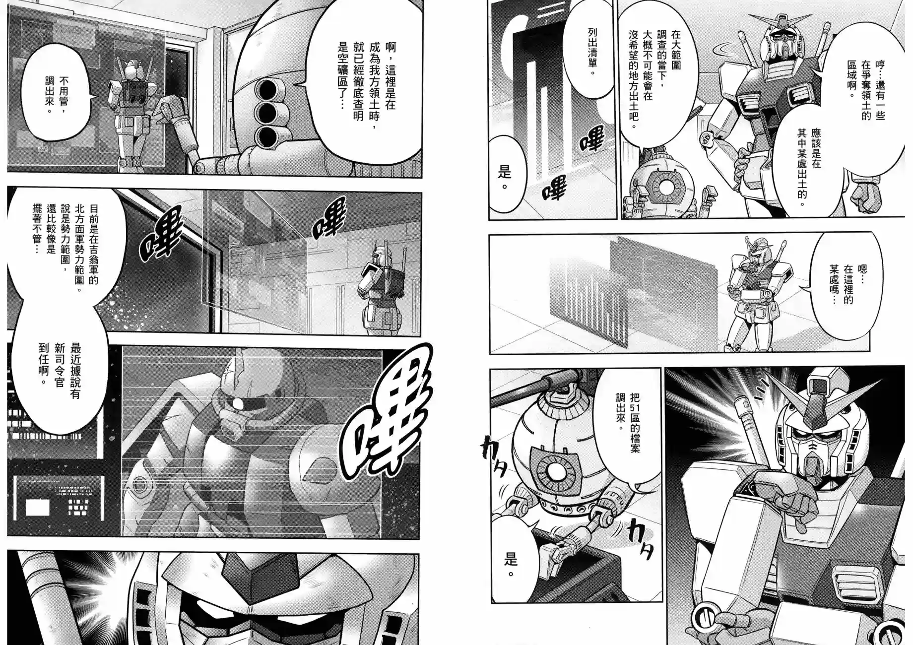 机动战士钢弹桑第12卷