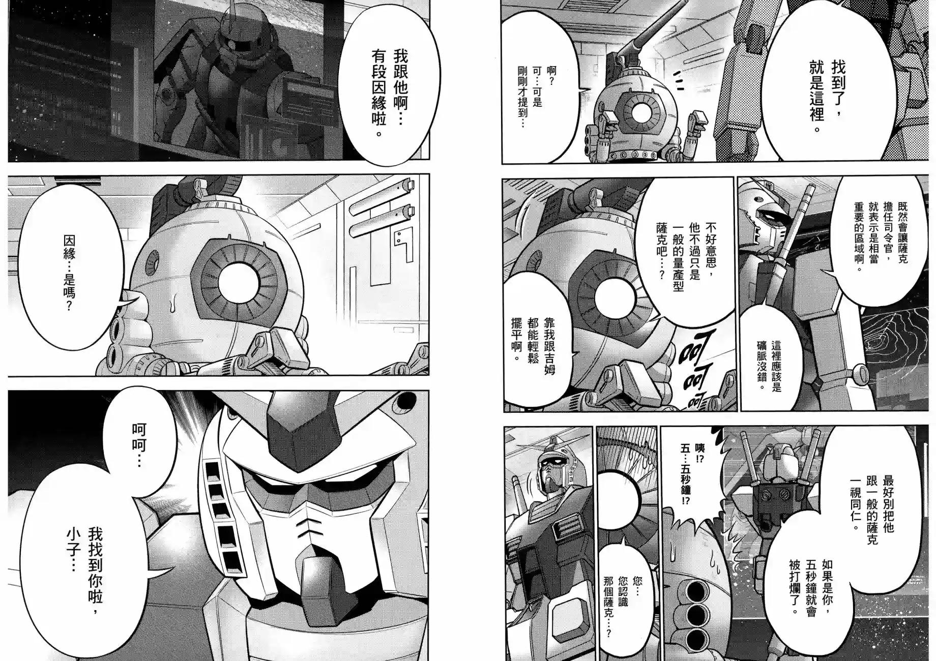 机动战士钢弹桑第12卷