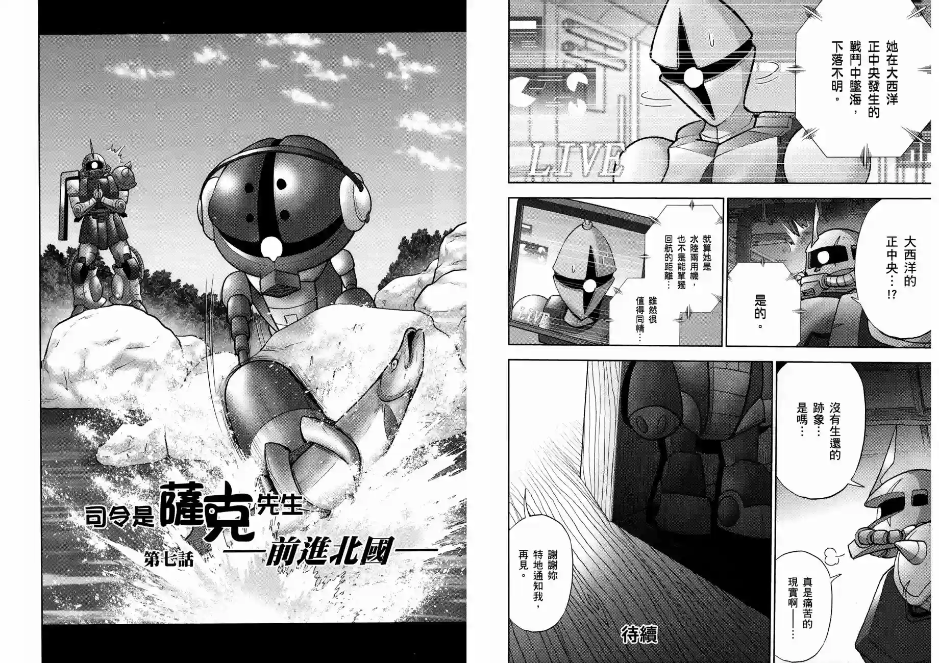 机动战士钢弹桑第12卷