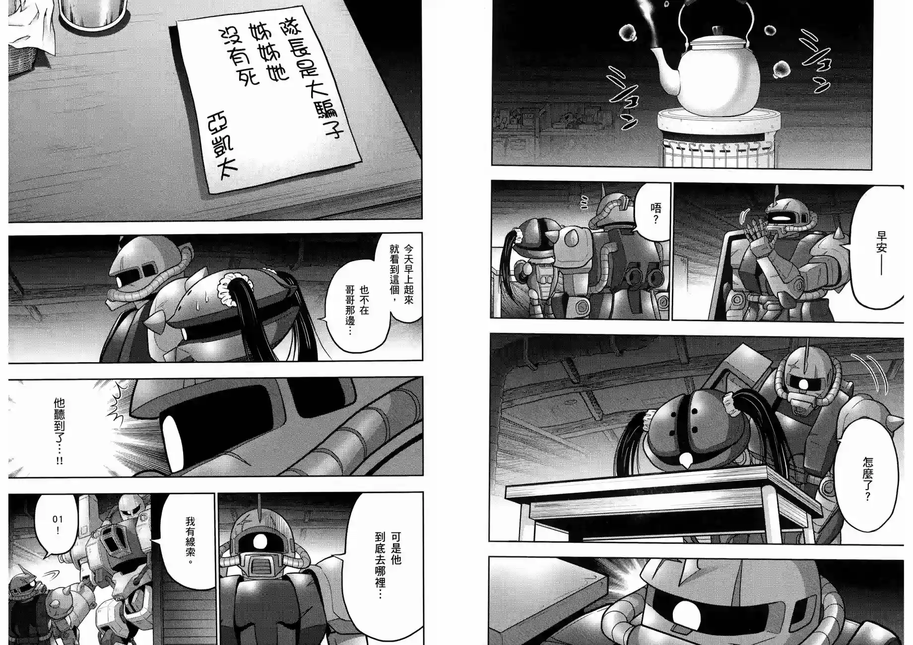 机动战士钢弹桑第12卷