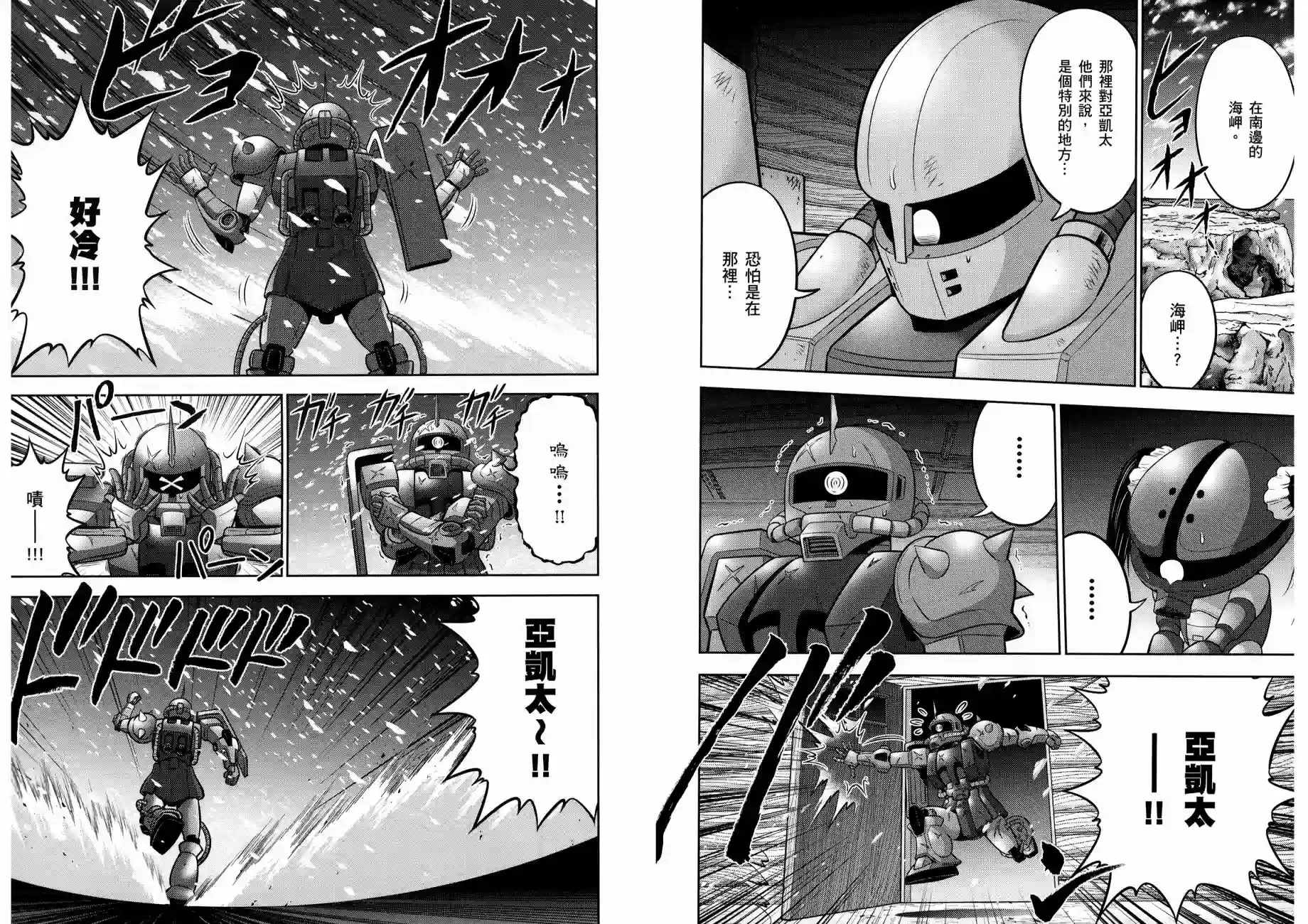 机动战士钢弹桑第12卷