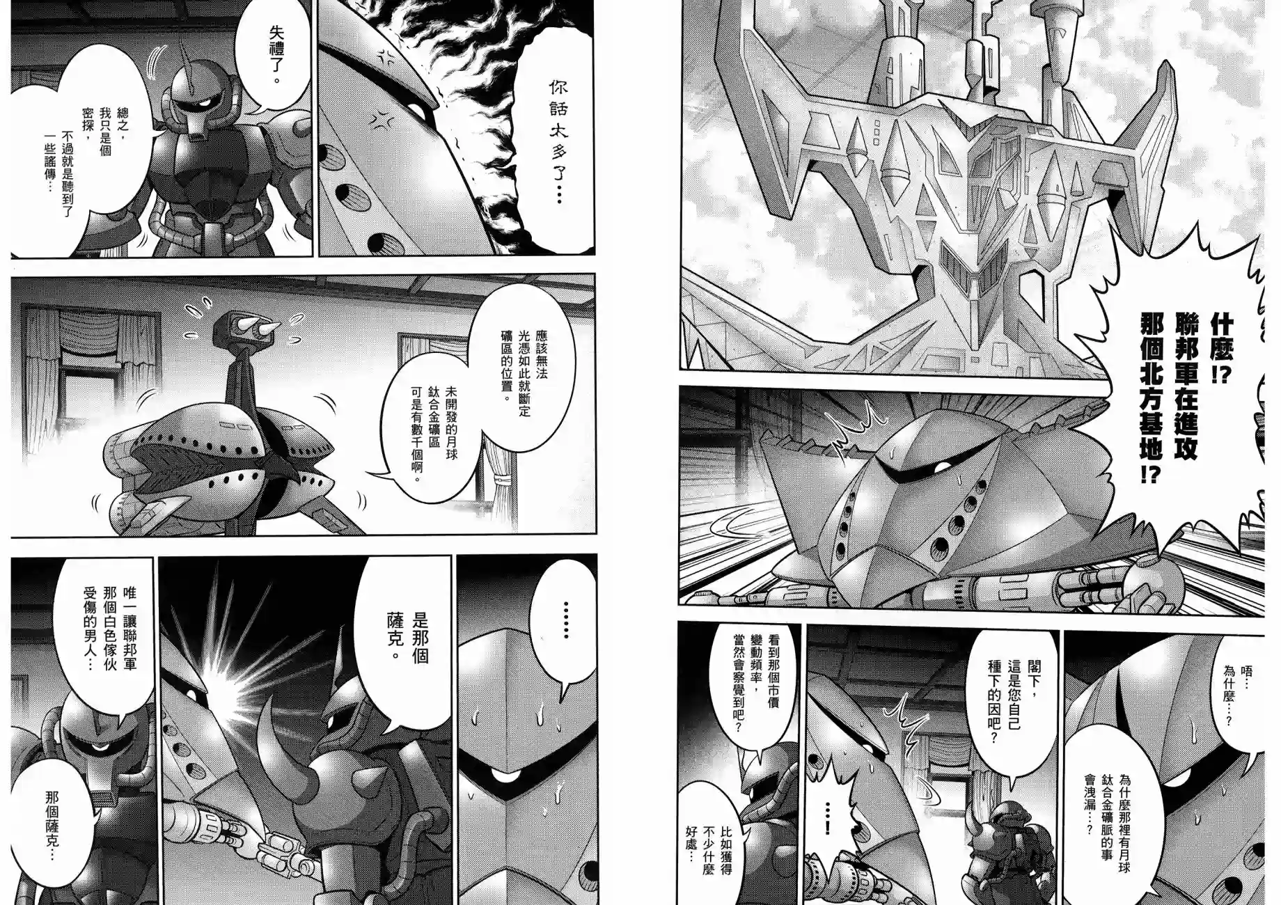 机动战士钢弹桑第12卷