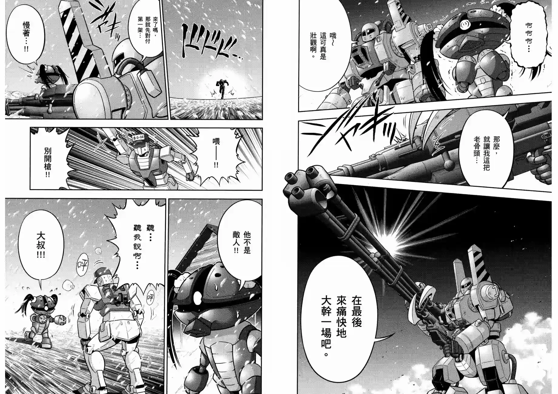 机动战士钢弹桑第12卷